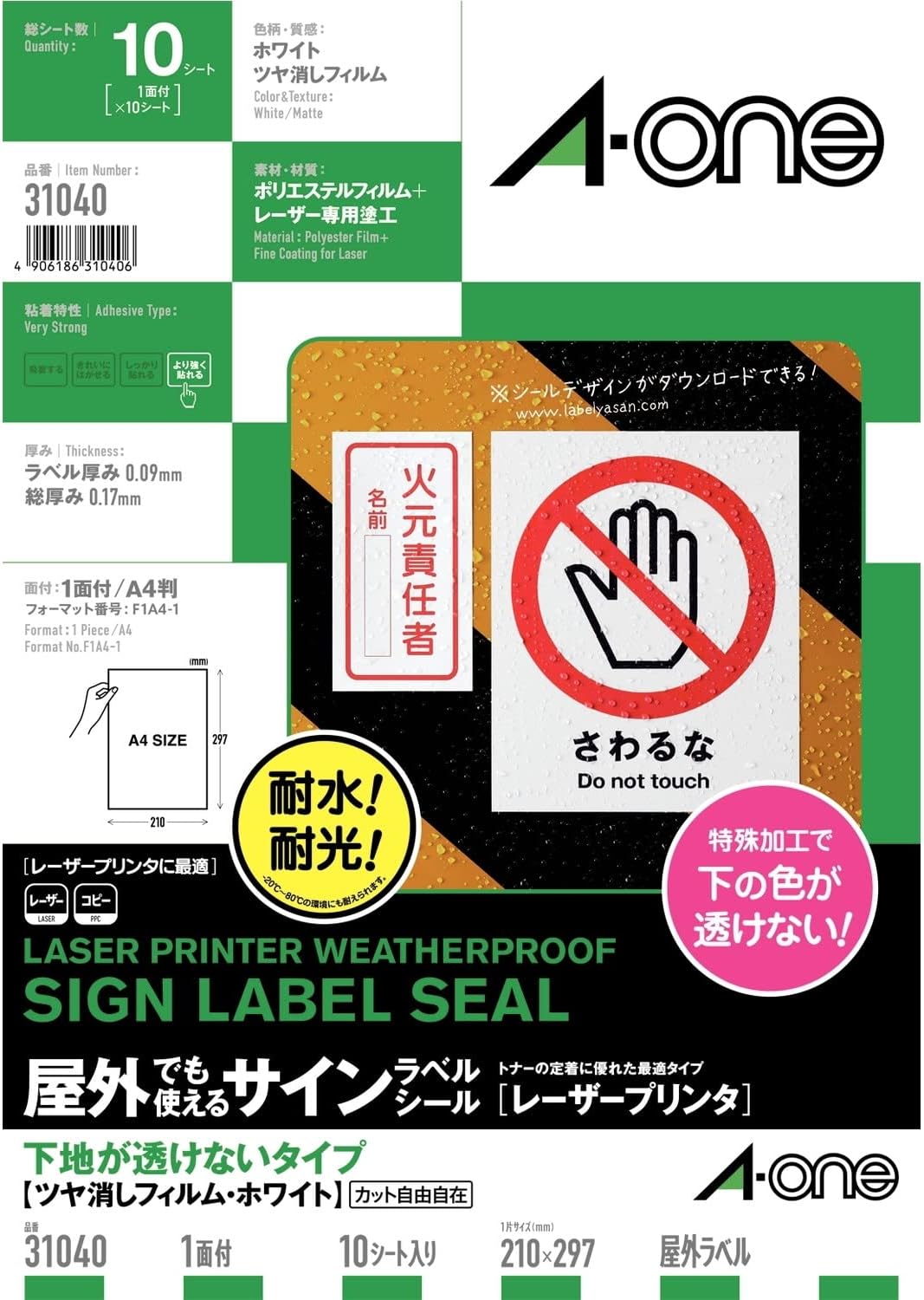 エーワン 屋外でも使えるラベル 下地が透けない ツヤ消しホワイト 10枚 31040（10セット）