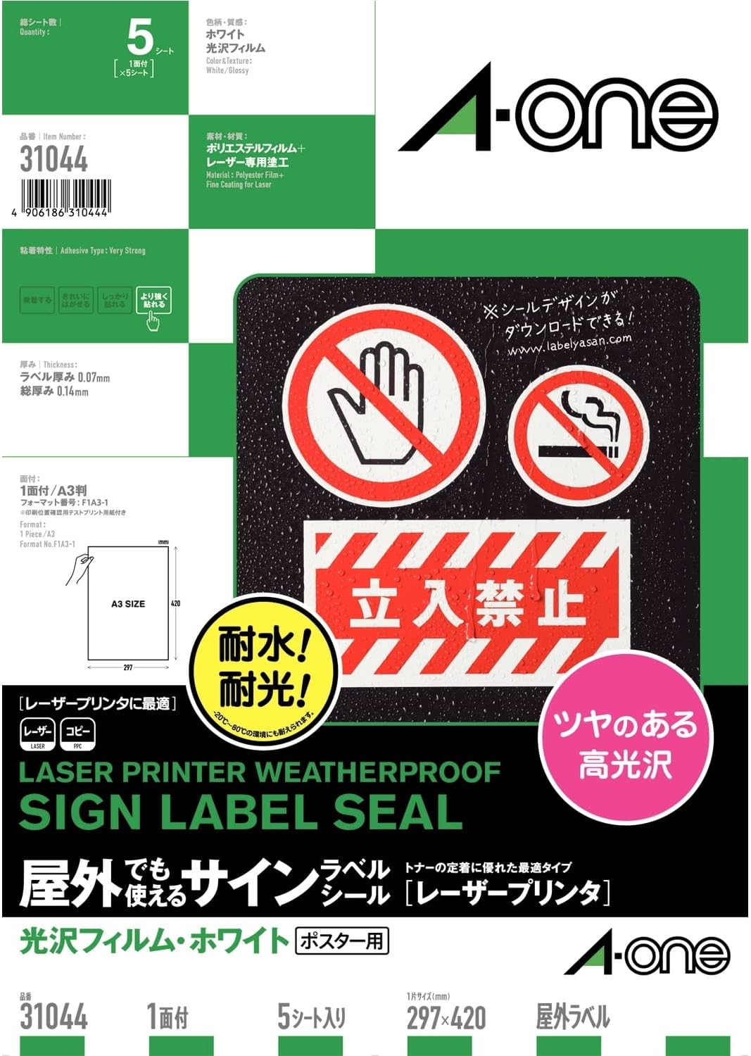 エーワン 屋外でも使えるサインラベルシール(レーザープリンタ) A3 1面 31044(5シート) スリーエムジャパン 4906186310444（40セット）