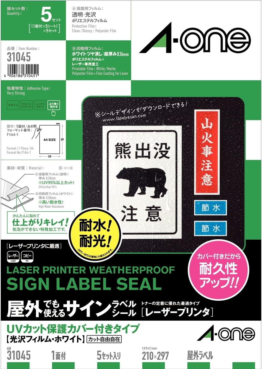 エーワン 室外でも使える付け札 ＵＶ保護すること押しかぶせる付き添い人 光輝白いこと 5仕掛ける 31045（50仕掛ける）