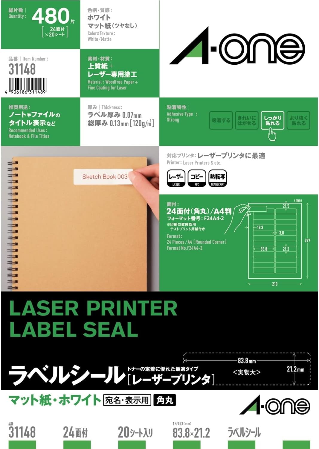 エーワン レーザープリンタラベル２４面 ３１１４８ (納期優先順位の為単品詰合せの切っ掛けが御座います)（100書き割り）