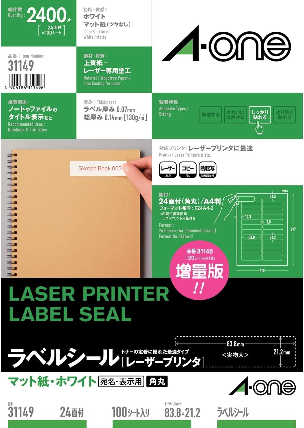 エーワン 付け札判子 レーザ 24面 100枚 31149（10仕掛ける）