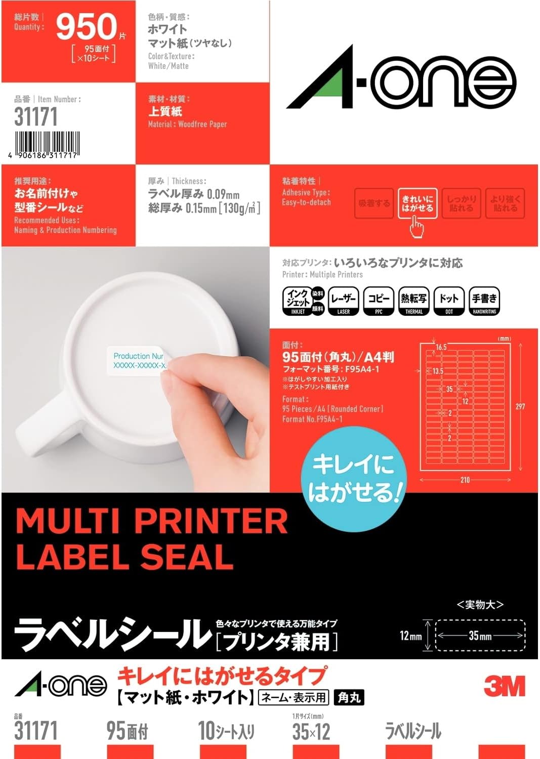 エーワン 付け札判子(印刷工兼用) キレイにはがせる手合い A4 95面 角丸 31171(10腰かけ) スリーエムジャパン 4906186311717