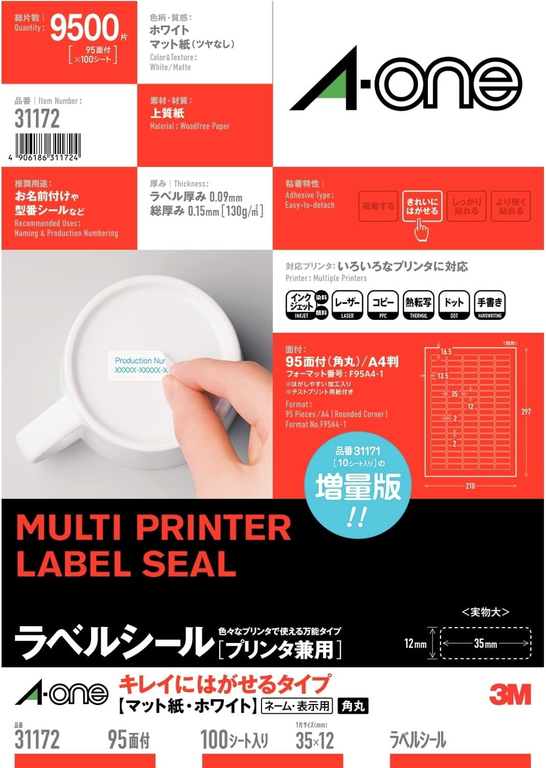 スリーエムジャパン 付け札判子 印刷工兼用 キレイにはがせる 95面 A-one 31172 スリーエムジャパン 4906186311724（10仕掛ける）