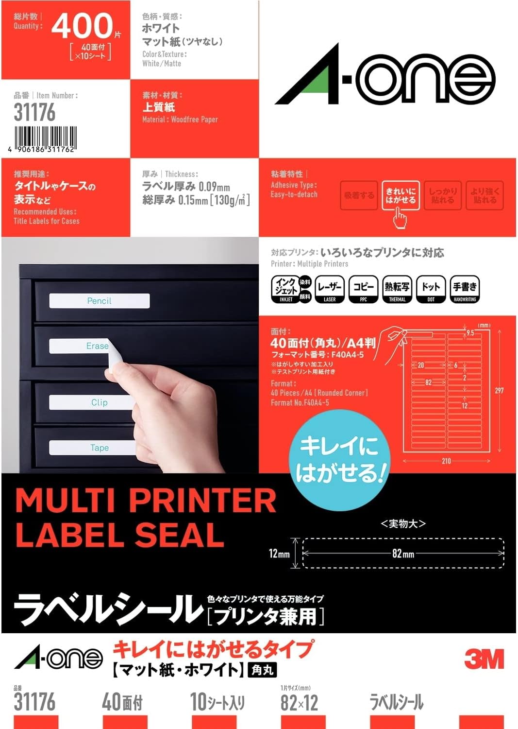 エーワン ラベルシール プリンタ兼用 キレイにはがせる 40面 10枚 31176｜オフィスジャパン