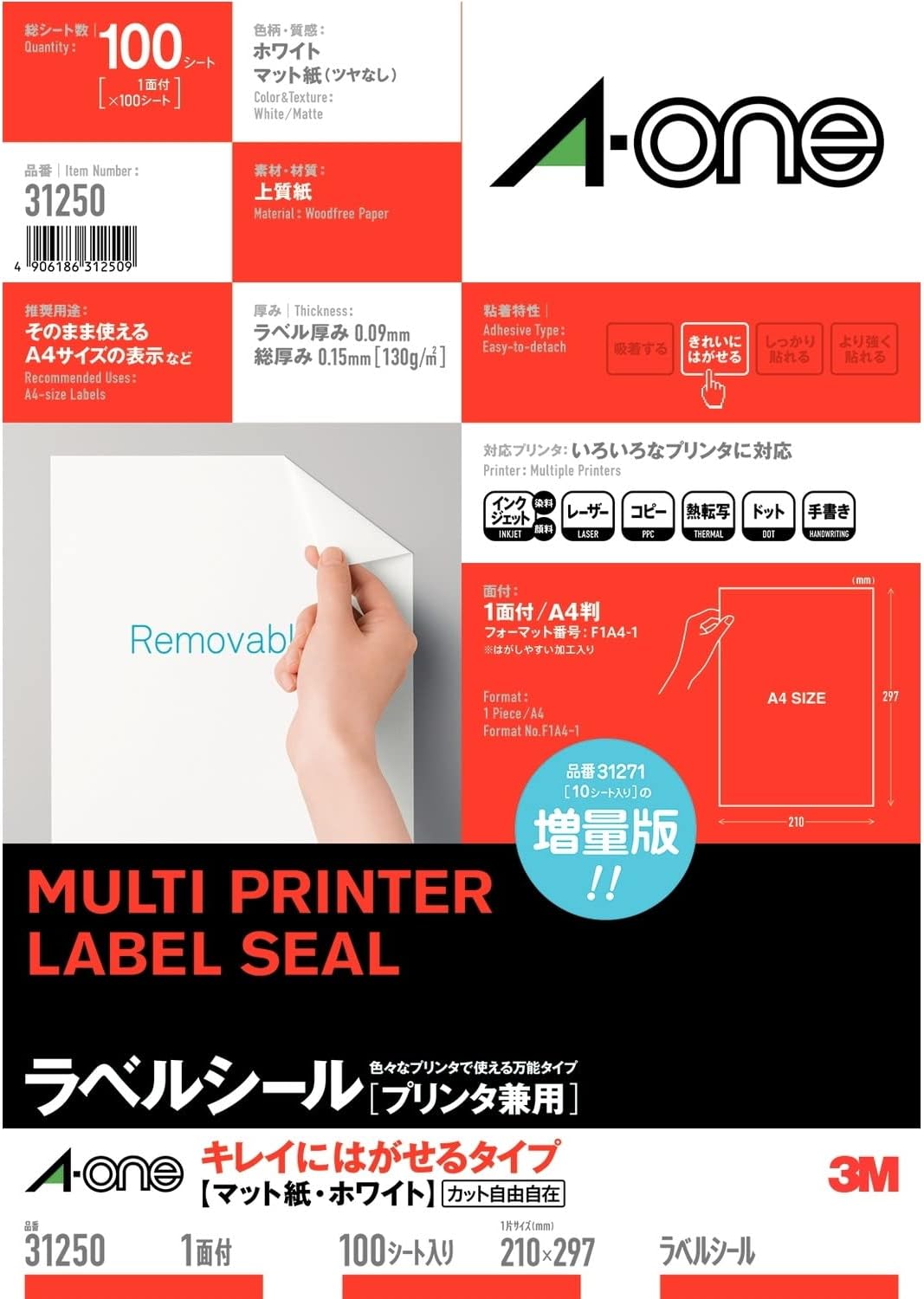 エーワン 付け札判子(印刷工兼用) キレイにはがせる手合い A4 1面 31250(100腰かけ) スリーエムジャパン 4906186312509（10仕掛ける）