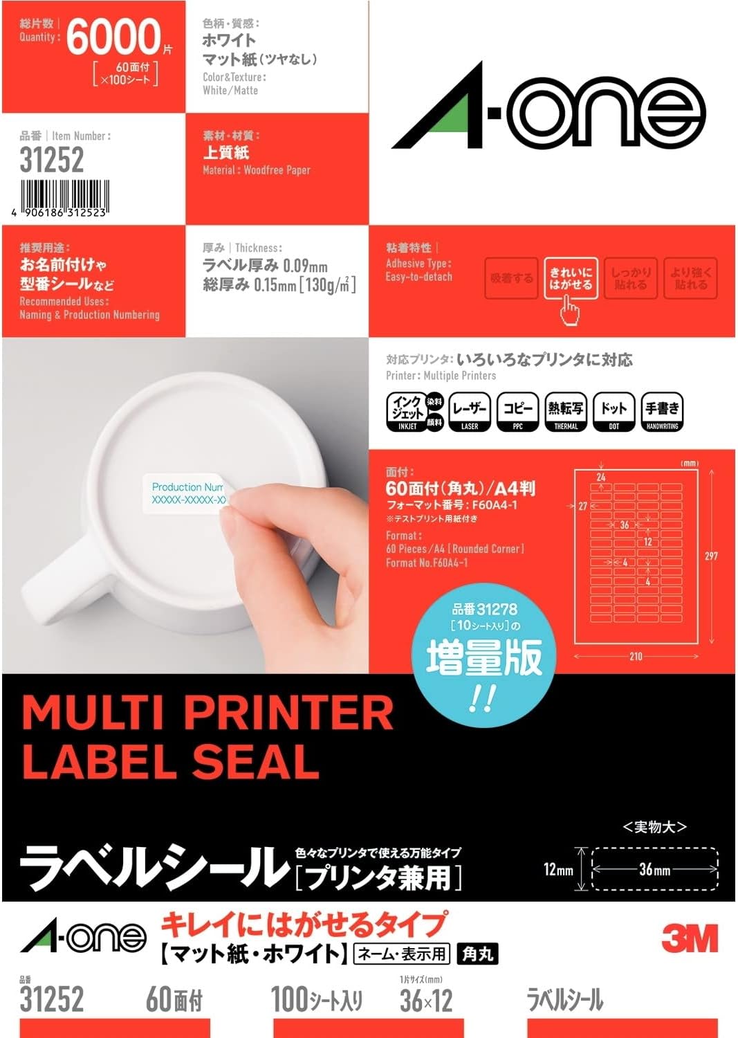 エーワン 付け札判子 印刷工兼用 キレイにはがせる 60面 100枚 31252（10仕掛ける）