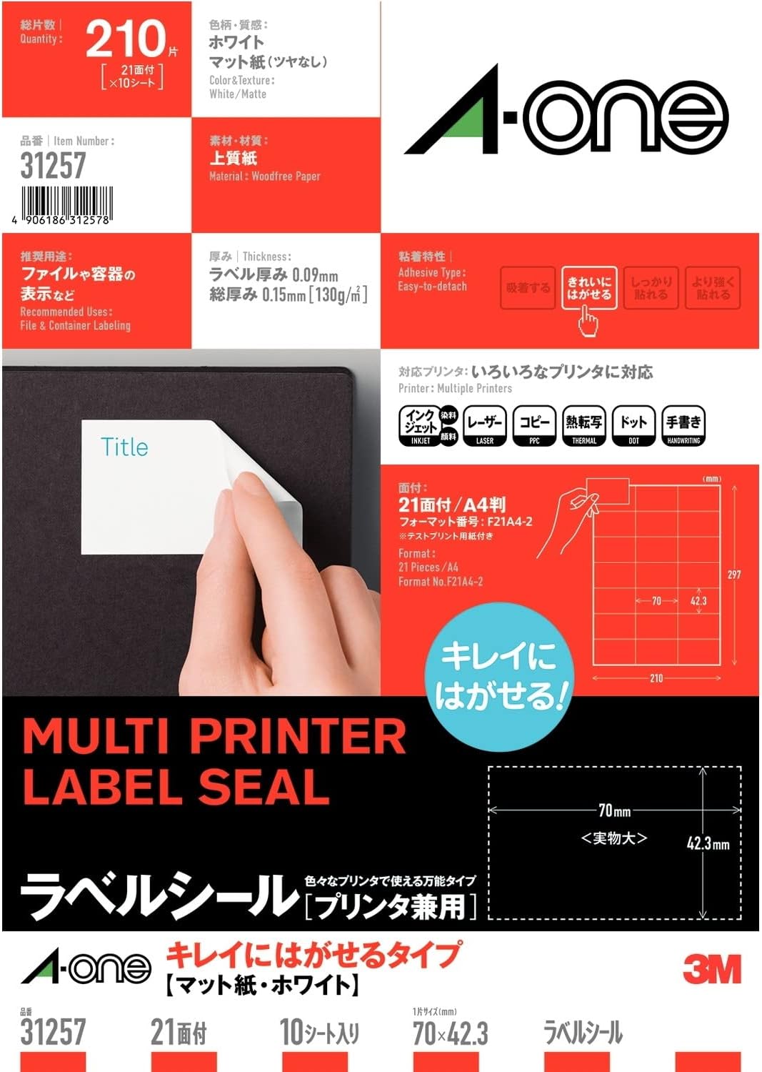 エーワン ラベルシール プリンタ兼用 キレイにはがせる 21面 10枚 31257（10セット）