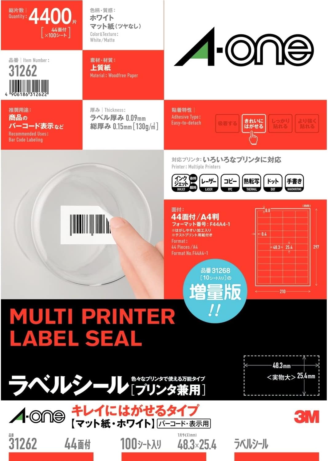 マルチプリンタラベル  キレイにはがせる手合いA4判 44面 見せびらかす用 100腰かけ(4,400片) スリーエムジャパン 4906186312622（10仕掛ける）