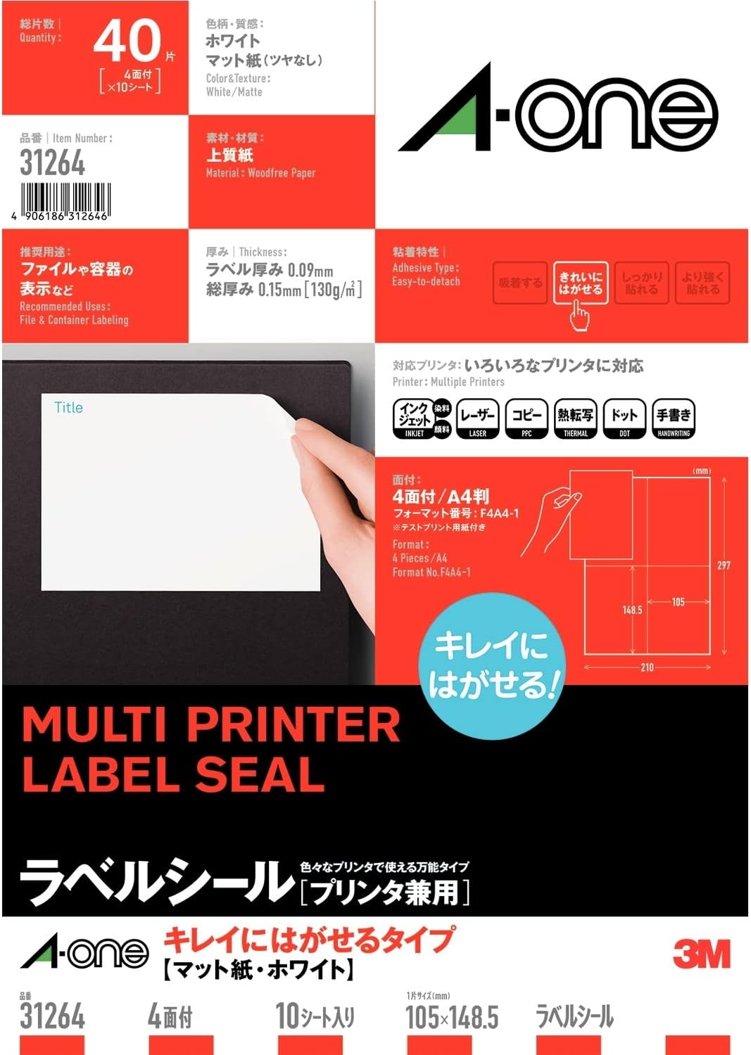 エーワン 付け札消印 印刷者兼用 キレイにはがせる 4面 10枚 31264（40仕かける） 日用品雑貨・文房具・手芸-ラベル・ステッカー