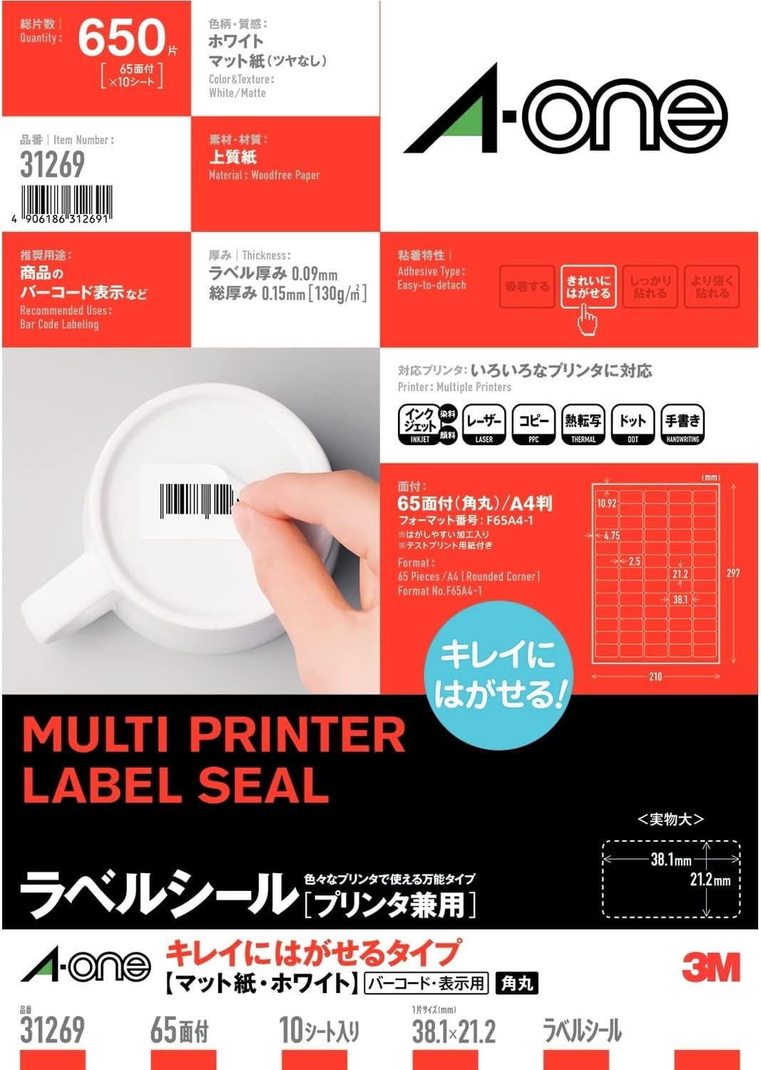 マルチプリンタラベル  キレイにはがせる印字機A4判 65面 名まえ・バーコード用 10腰かけ(650片) スリーエムジャパン 4906186312691（40仕かける） ラベル・ステッカー-文房具・事務用品-日用品雑貨・文房具・手芸