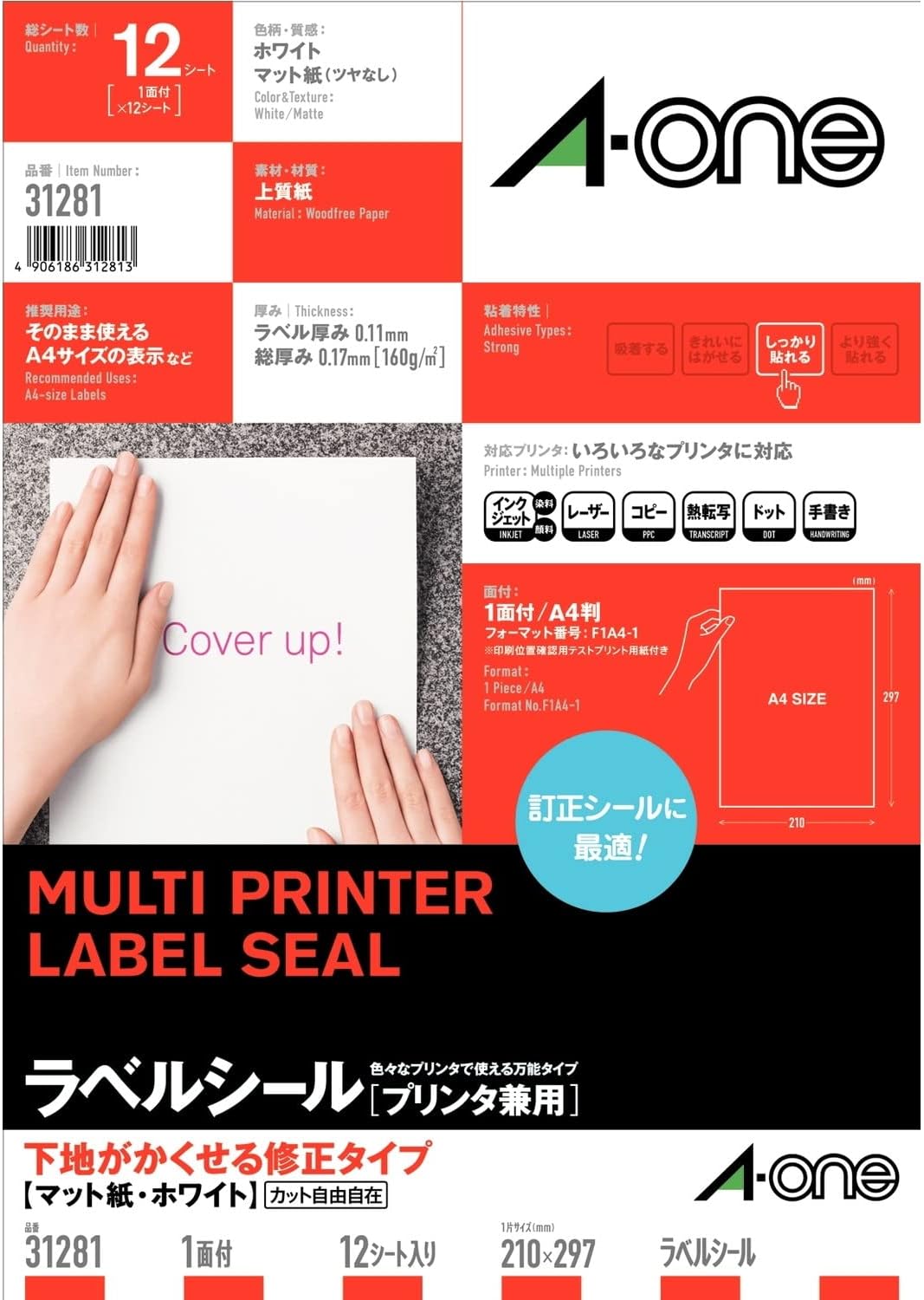 エーワン ラベルシール 下地がかくせる ノーカット 12枚 31281｜オフィスジャパン 21,428円