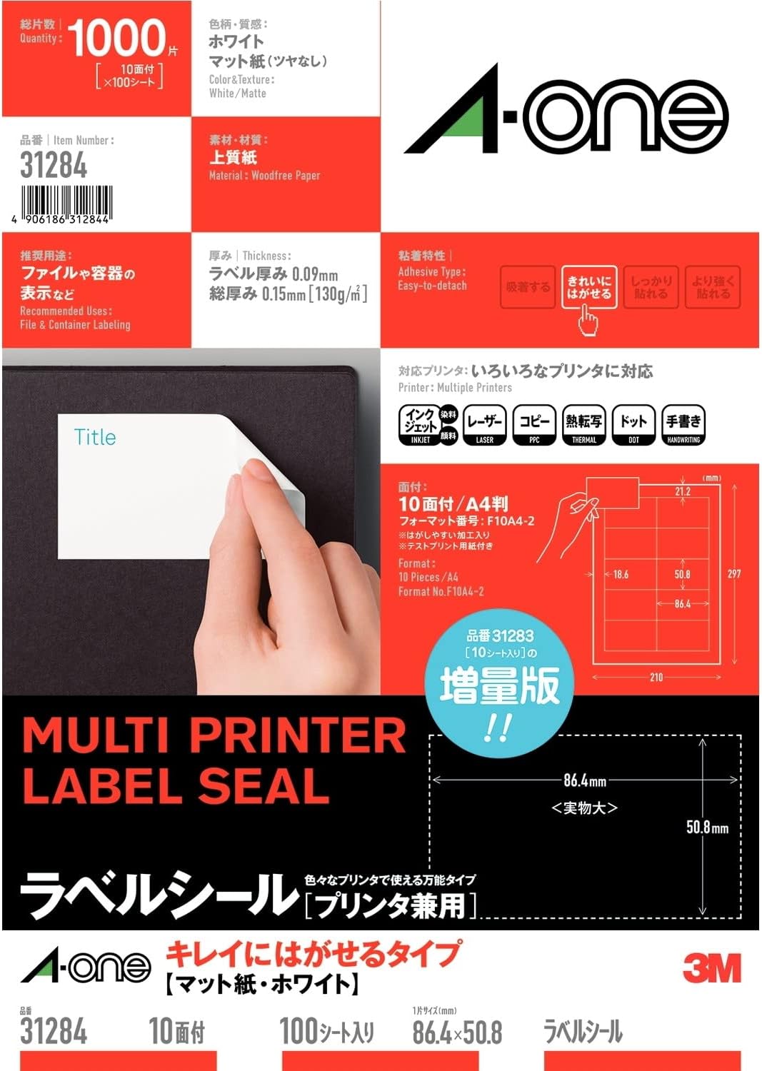 エーワン 付け札判子 印刷工兼用 キレイにはがせる 10面 100枚 31284（10仕掛ける）