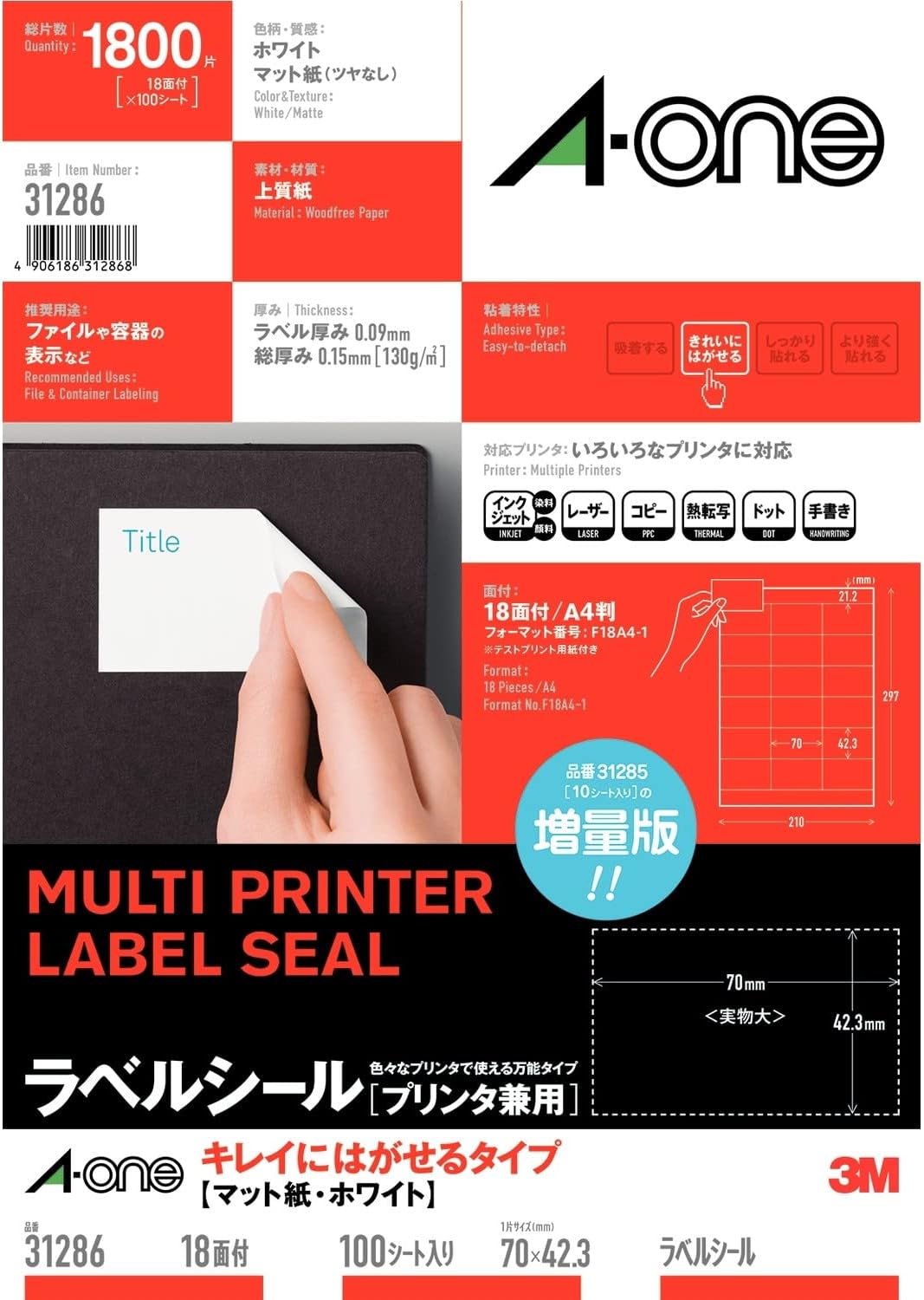 エーワン 付け札判子 印刷工兼用 キレイにはがせる 18面 100枚 31286（10仕掛ける）