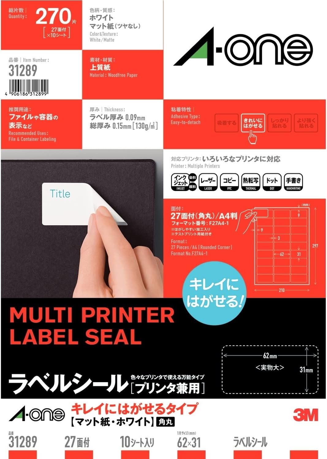 エーワン 付け札判子 印刷工兼用 キレイにはがせる 27面 10枚 31289（110仕掛ける）
