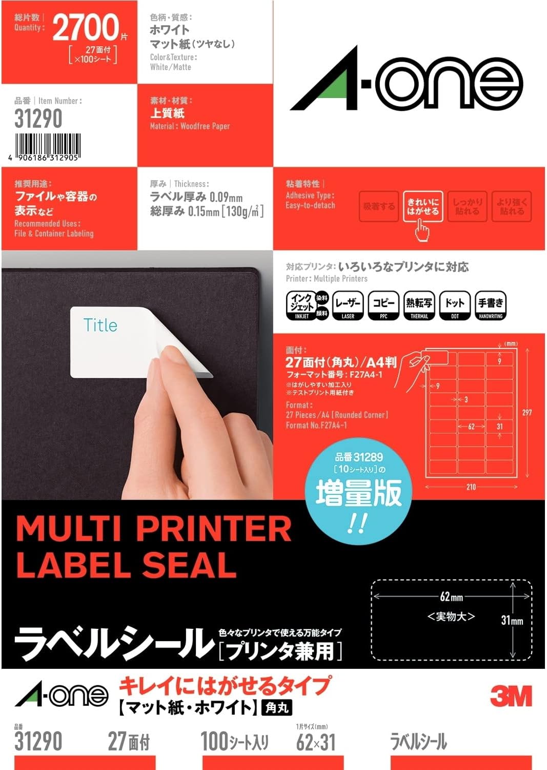 エーワン Ａ-ｏｎｅ 31290  ［付け札判子 印刷工兼用 好いたらしいにはがせる手合い Ａ4 27面 四辺粗利益付角丸 100腰かけ］（10仕掛ける）