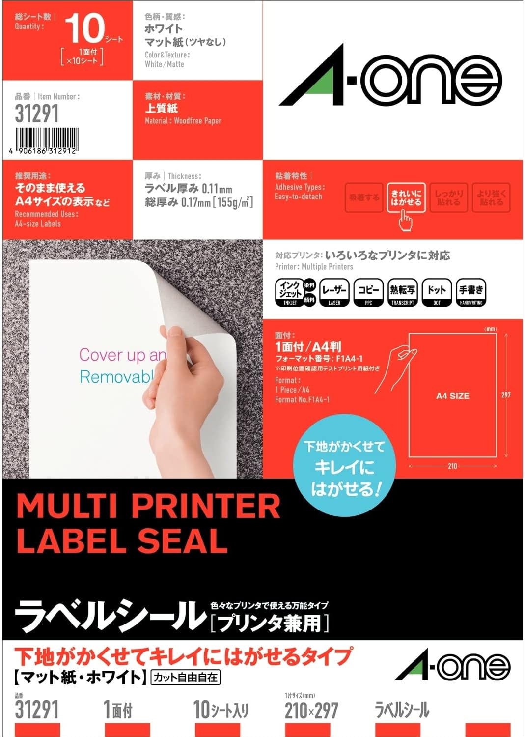 エーワン A-one 31291 [マルチプリンタラベル 下地がかくせてキレイにはがせる A4判 ノーカット 10シート]（10セット）