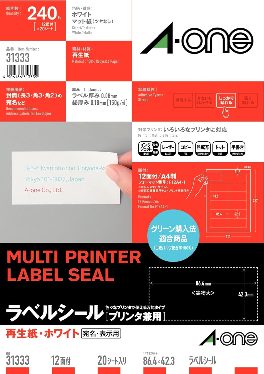 エーワン 付け紙消印 印刷人兼用 生まれ変わり紙 12面 20枚 31333（70書き割り）