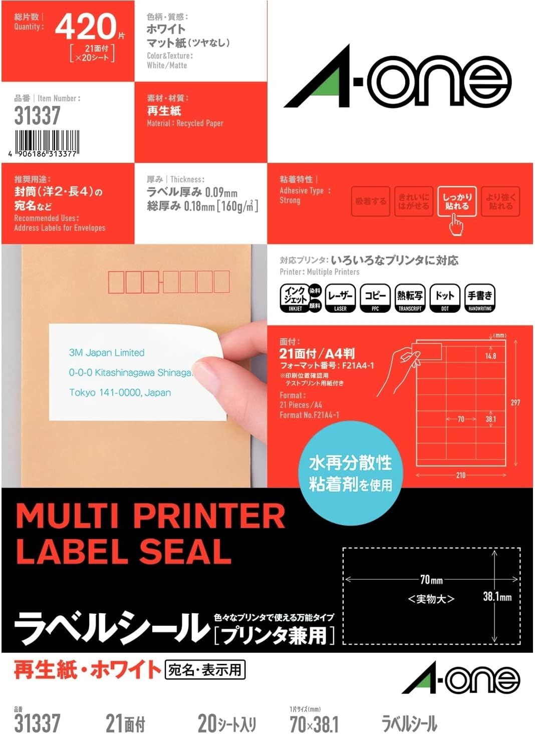 エーワン 下げ札消印 印刷者兼用 生まれ変わり紙 21面 20枚 31337