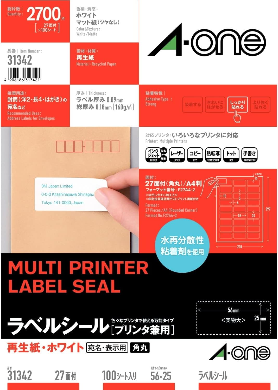 エーワン マルチプリンタラベル 27メン 31342（10セット）