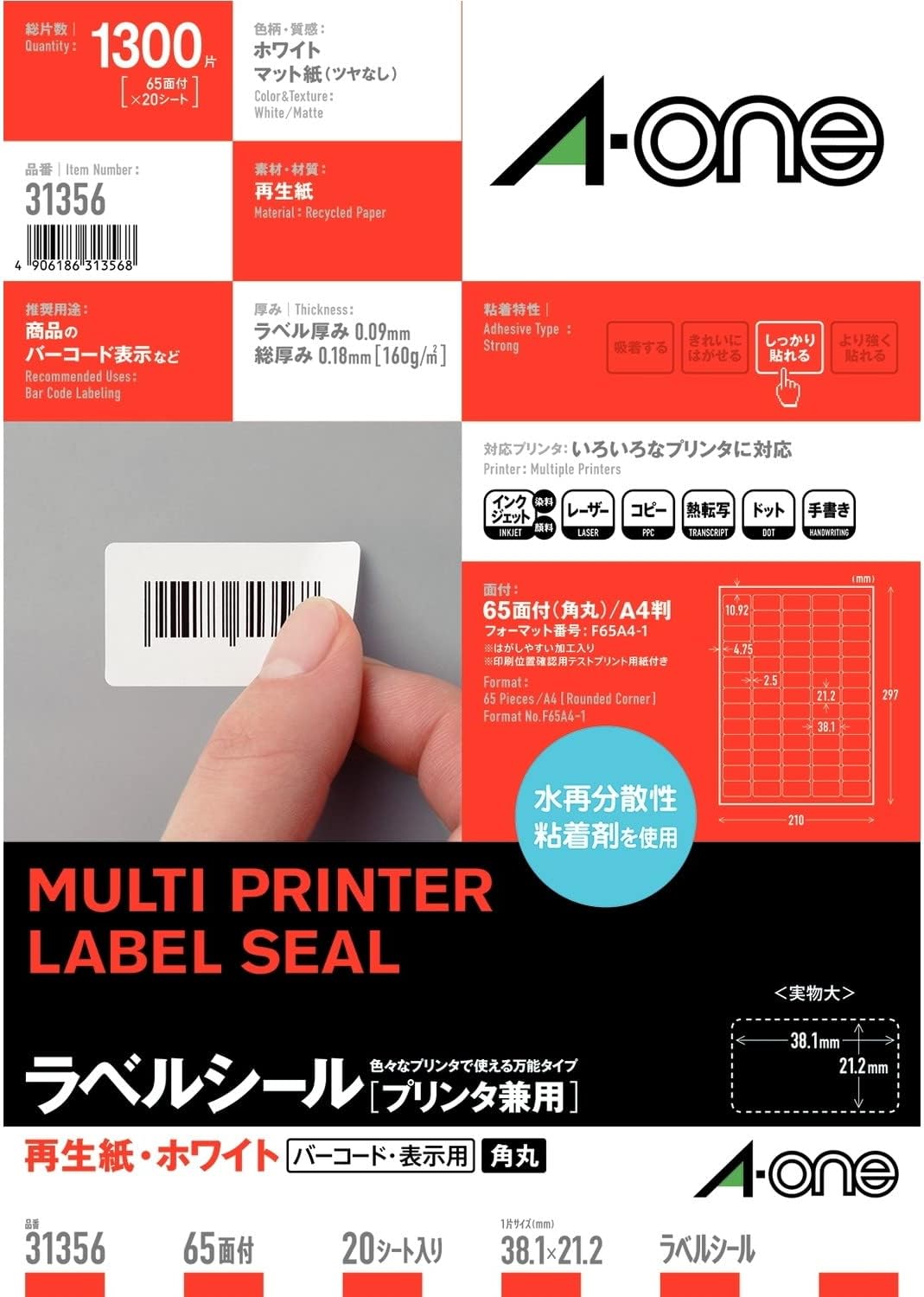 エーワン Ａ-ｏｎｅ 31356 ［マルチプリンタラベル 生まれ変わり紙印字機 つや消し紙 四辺粗利益付 角丸 Ａ4判 65面 20居敷き］（20仕掛ける）