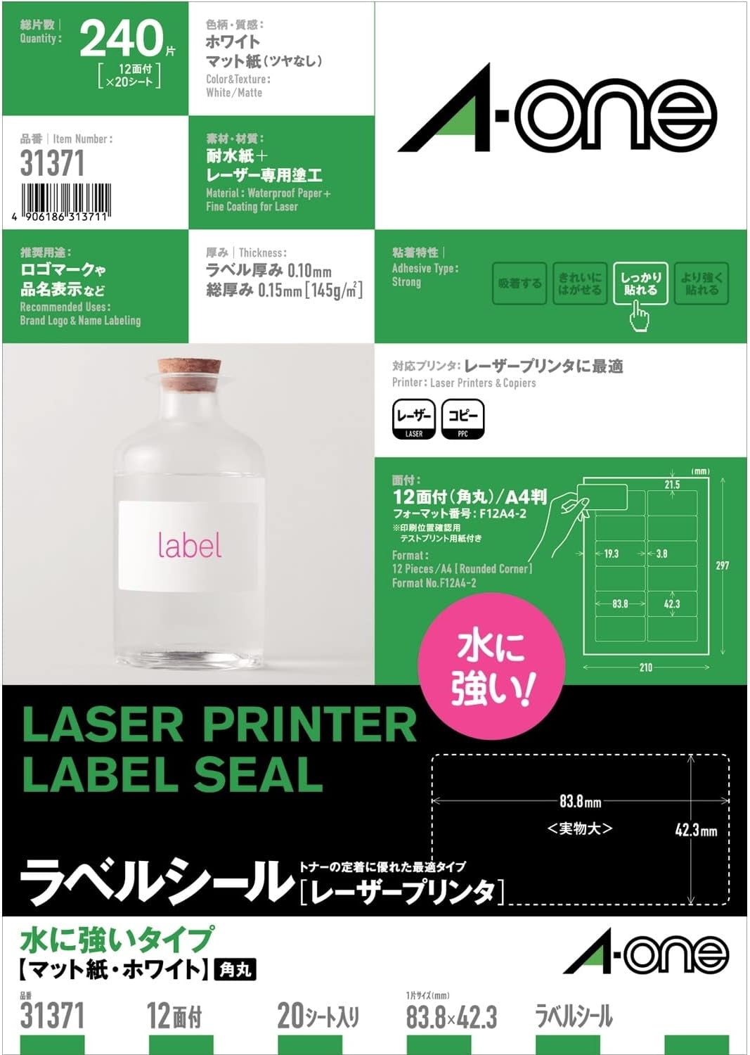 エーワン A-one 31371 [レーザープリンタラベル 引っ敷き紙・白いこと 水に揺るぎ無い手合い A4判 83.8×42.3粍 12面 20腰かけ] 4906186313711（50仕掛ける）