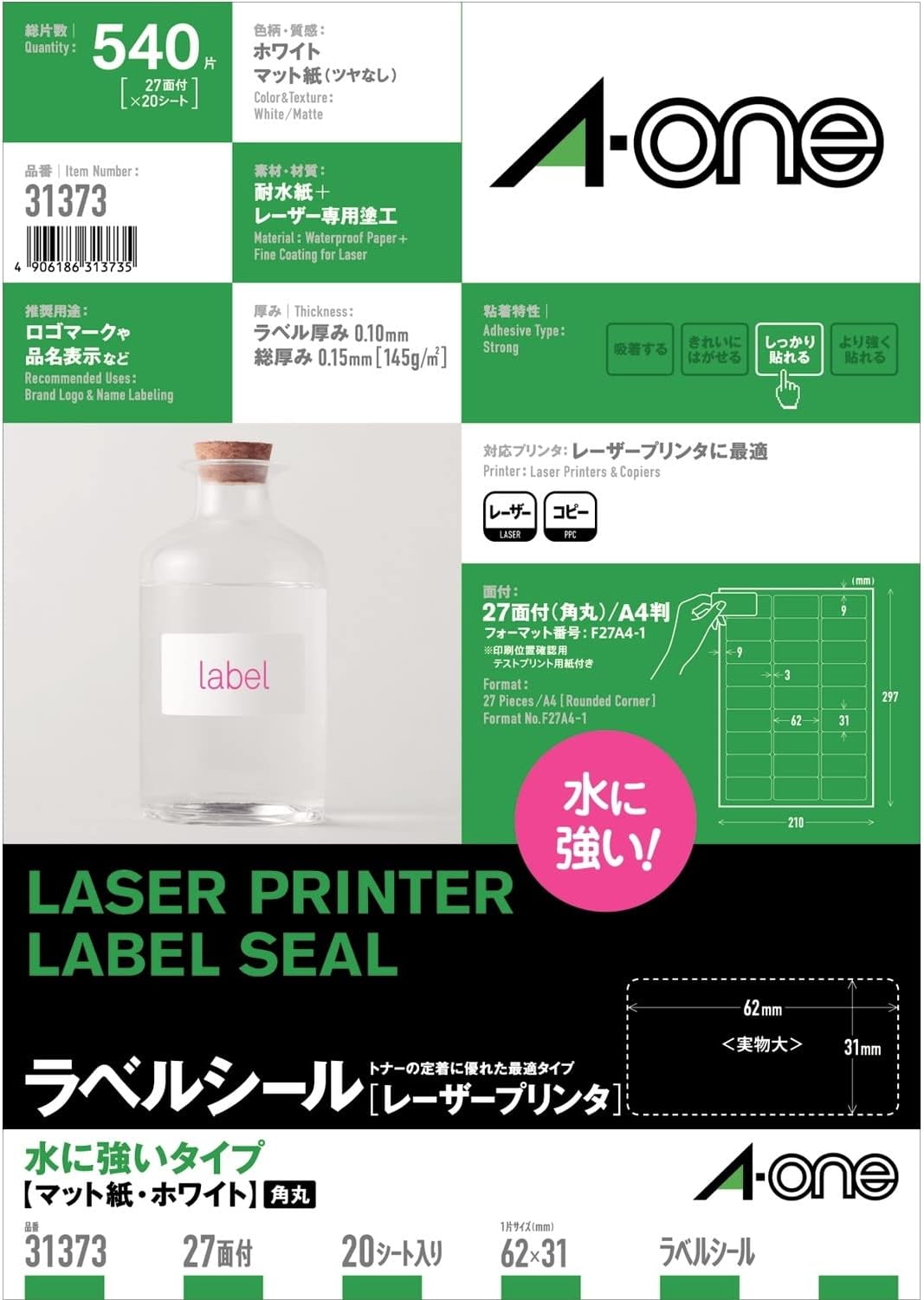 レーザープリンタラベル 水に揺るぎ無い手合い 水に揺るぎ無い手合いA4判 62mm×31粍 27面 20腰かけ（540片） スリーエムジャパン 4906186313735（50仕掛ける）