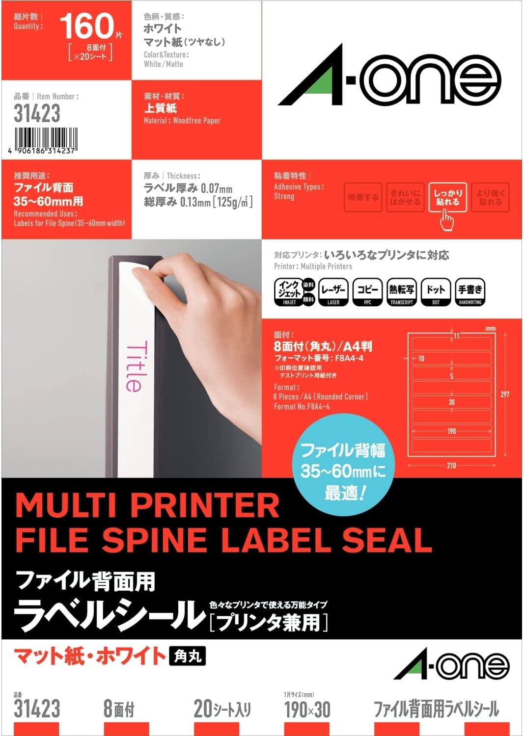 エーワン ファイル背面用ラベルシール プリンタ兼用 8面 20枚 31423（20セット）