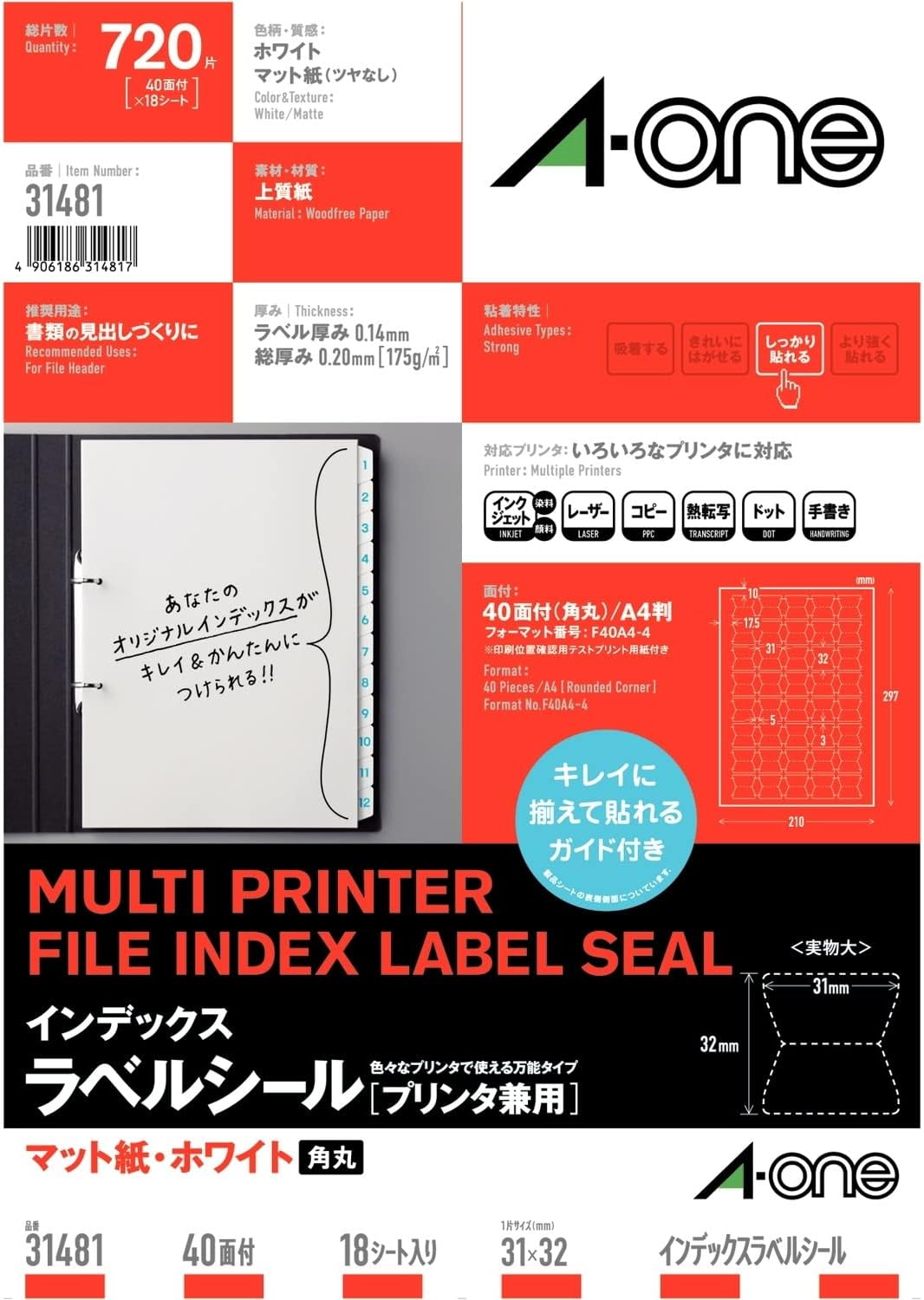 エーワン インデックスラベルシール プリンタ兼用 40面 18枚 31481（10セット）