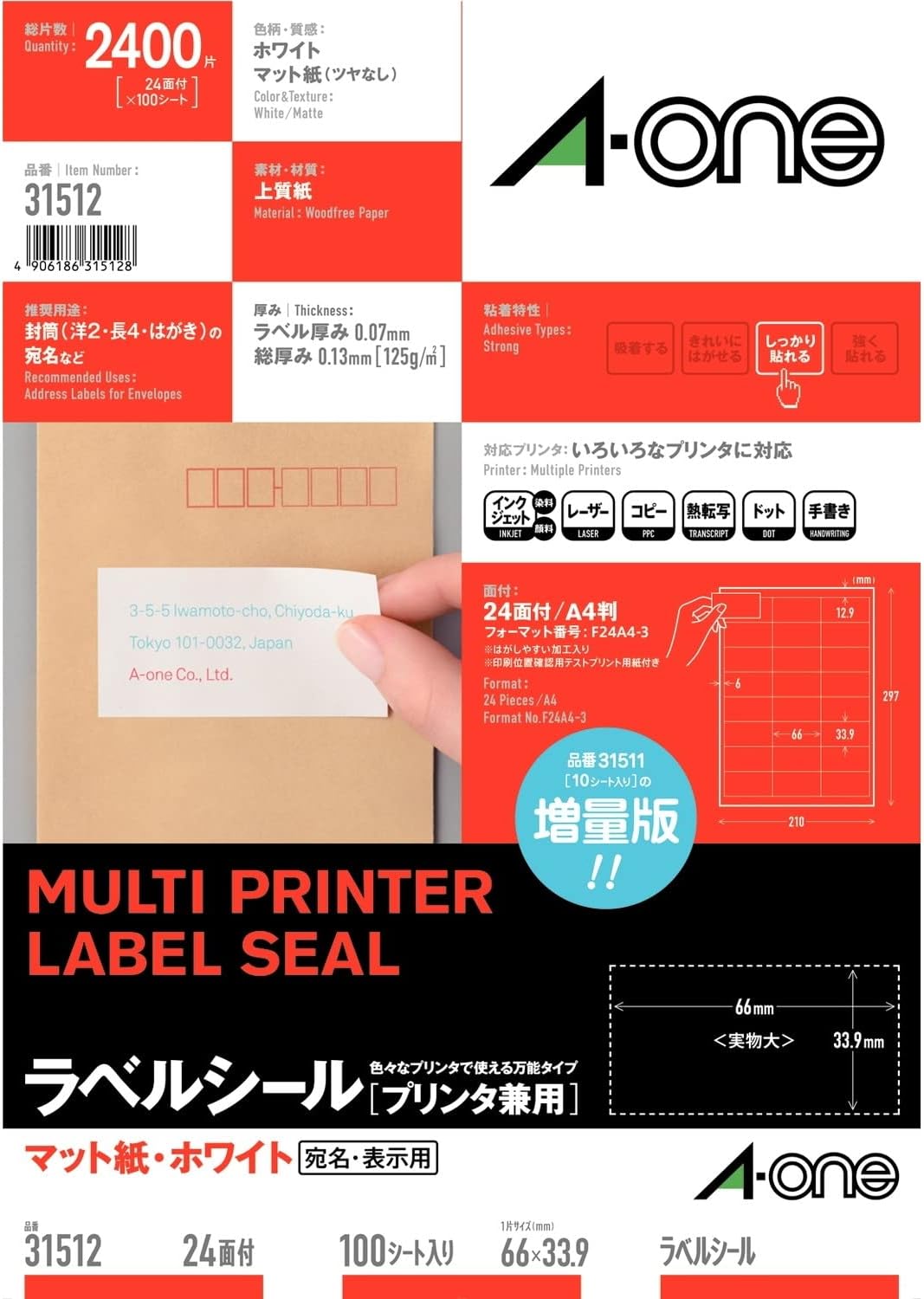 31512 エーワン 付け札判子 宛名判子 ［印刷工兼用］ A4 24面 四辺粗利益付 100腰かけ入 エーワン】（10仕掛ける）