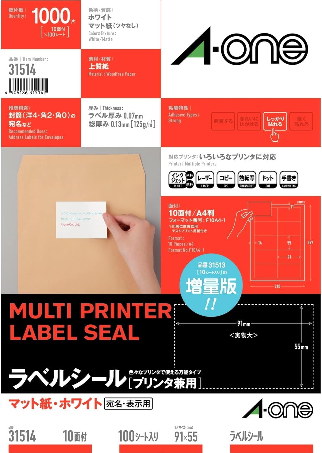 付け札判子［印刷工兼用］ 引っ敷き紙・白いことA4判 10面 名刺大きさ 100腰かけ（1,000片）31514 スリーエムジャパン 4906186315142
