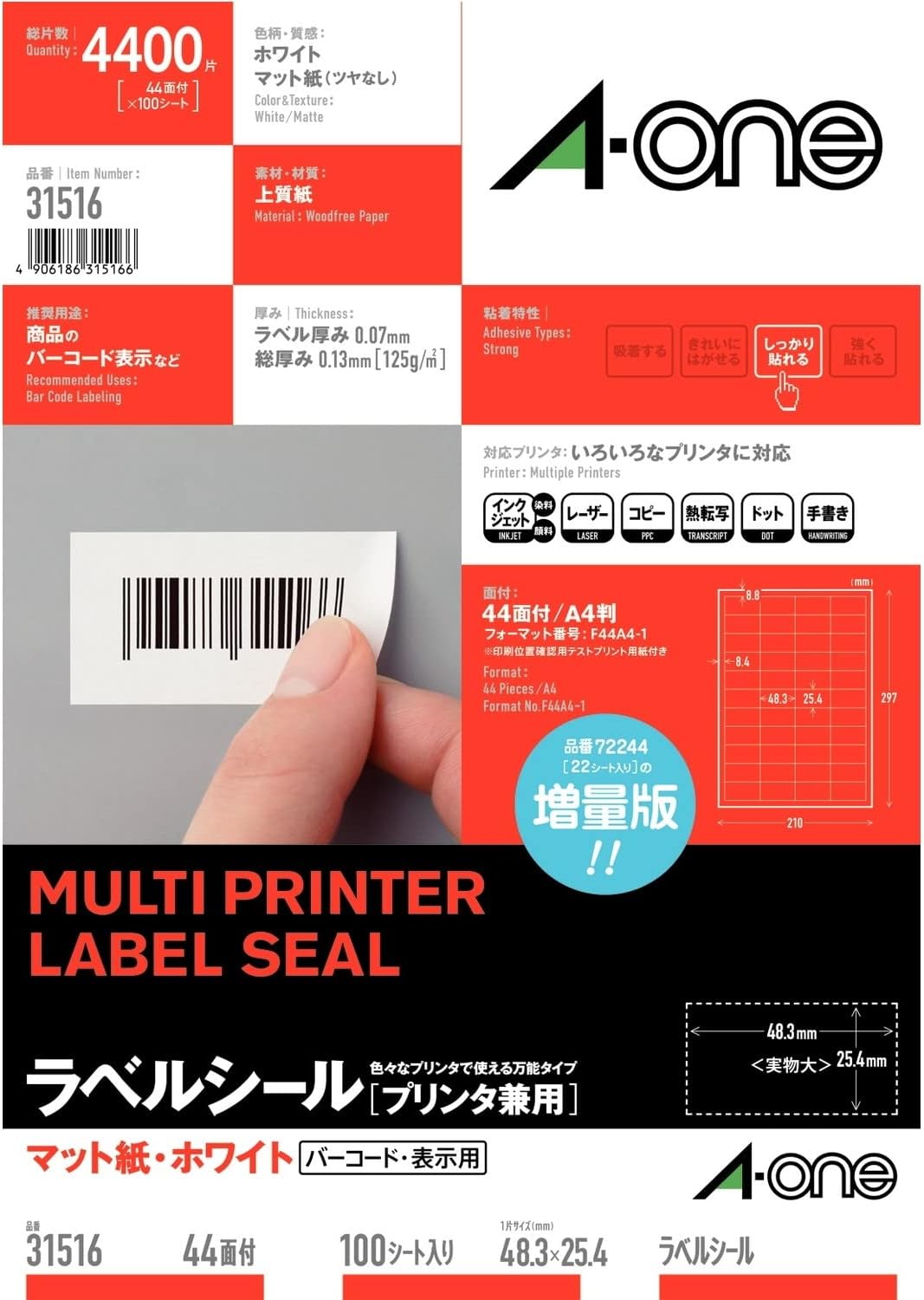 エーワン ラベルシール 宛名シール ［プリンタ兼用］ A4 44面 四辺余白付 100シート入 [エーワン] 4906186315166（5セット） 14,450円