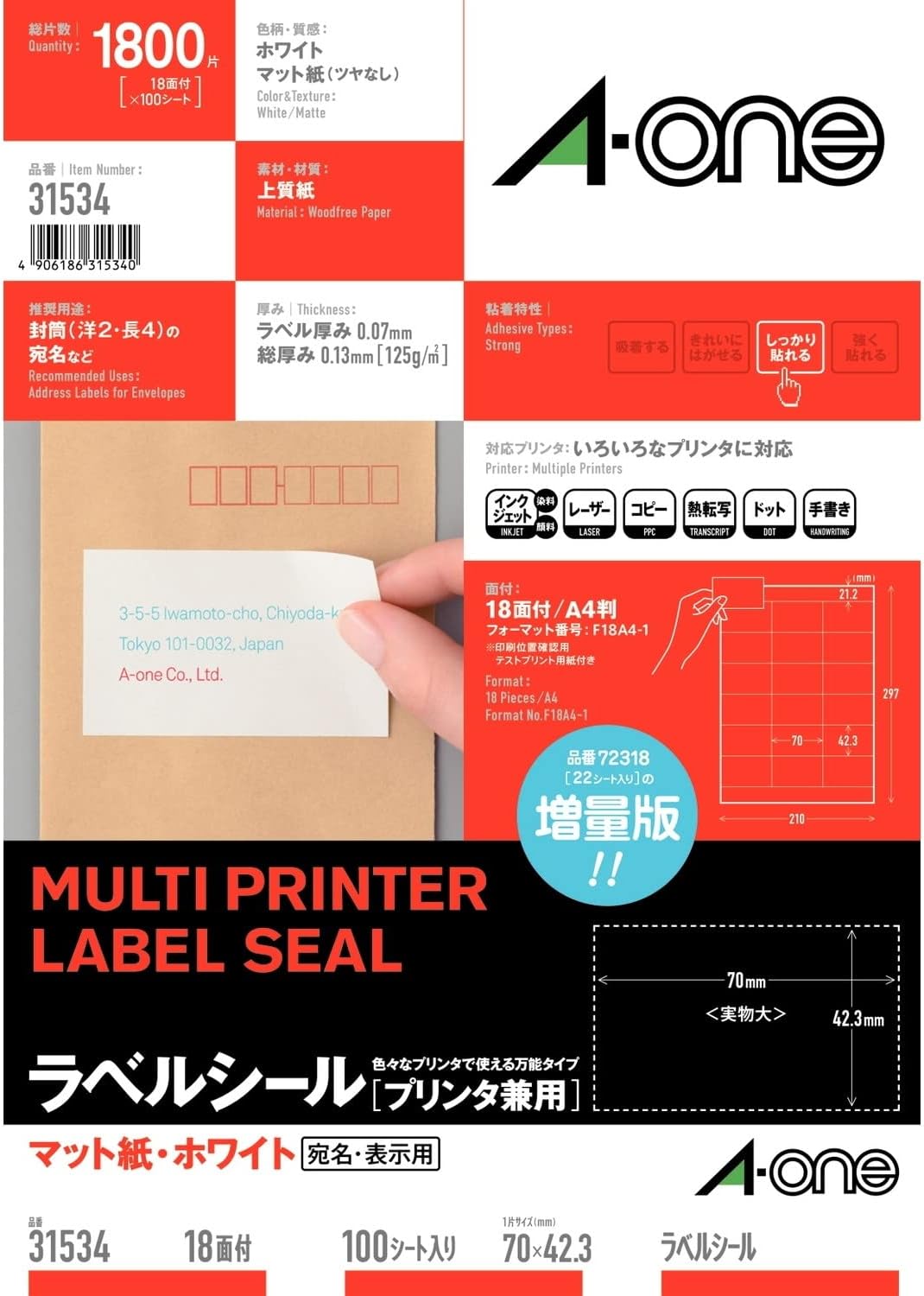付け札判子［印刷工兼用］ 引っ敷き紙・白いことA4判 18面 上下粗利益付 100腰かけ（1,800片） スリーエムジャパン 4906186315340（10仕掛ける）