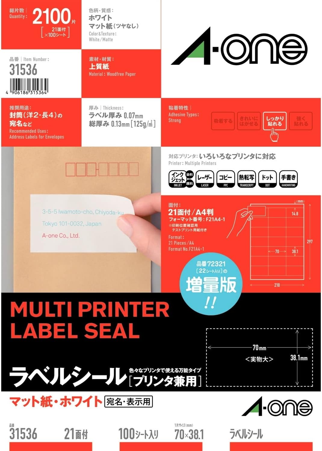 付け札判子［印刷工兼用］ 引っ敷き紙・白いことA4 21面 上下粗利益付 100腰かけ（2,100片） スリーエムジャパン 4906186315364（10仕掛ける）