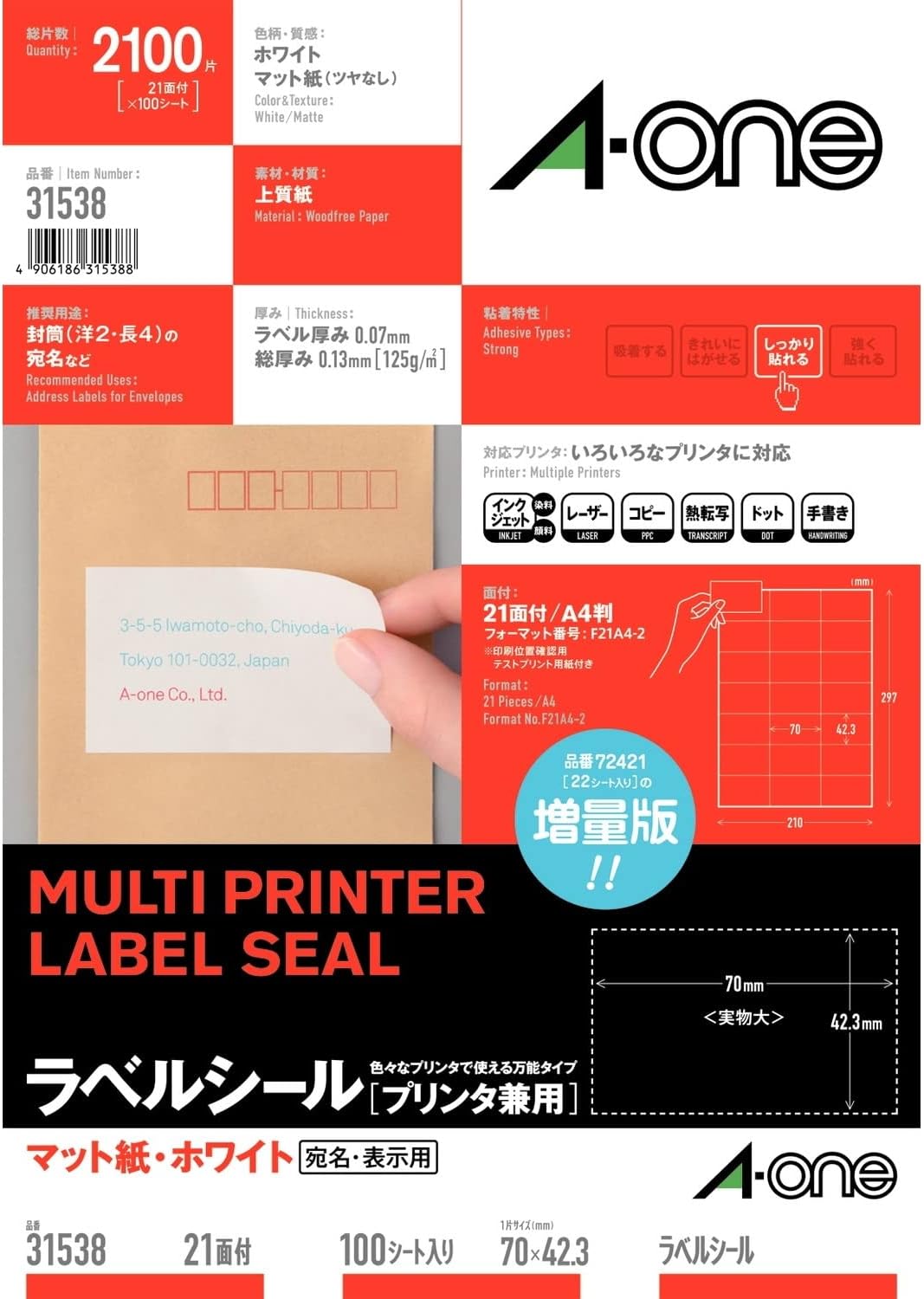 付け札判子［印刷工兼用］ 引っ敷き紙・白いことA4 21面 100腰かけ（2,100片） スリーエムジャパン 4906186315388（10仕掛ける）