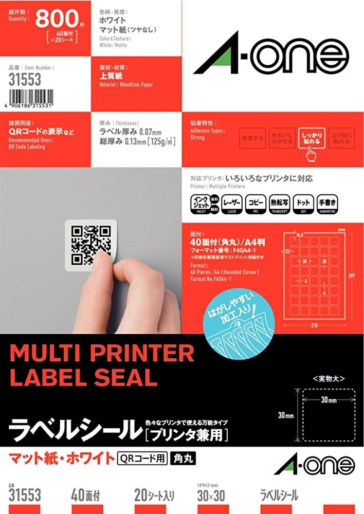 マルチプリンタラベル ＱＲコード用A4判 40面 正方形サイズ 20シート(800片) スリーエムジャパン 4906186315531｜オフィスジャパン