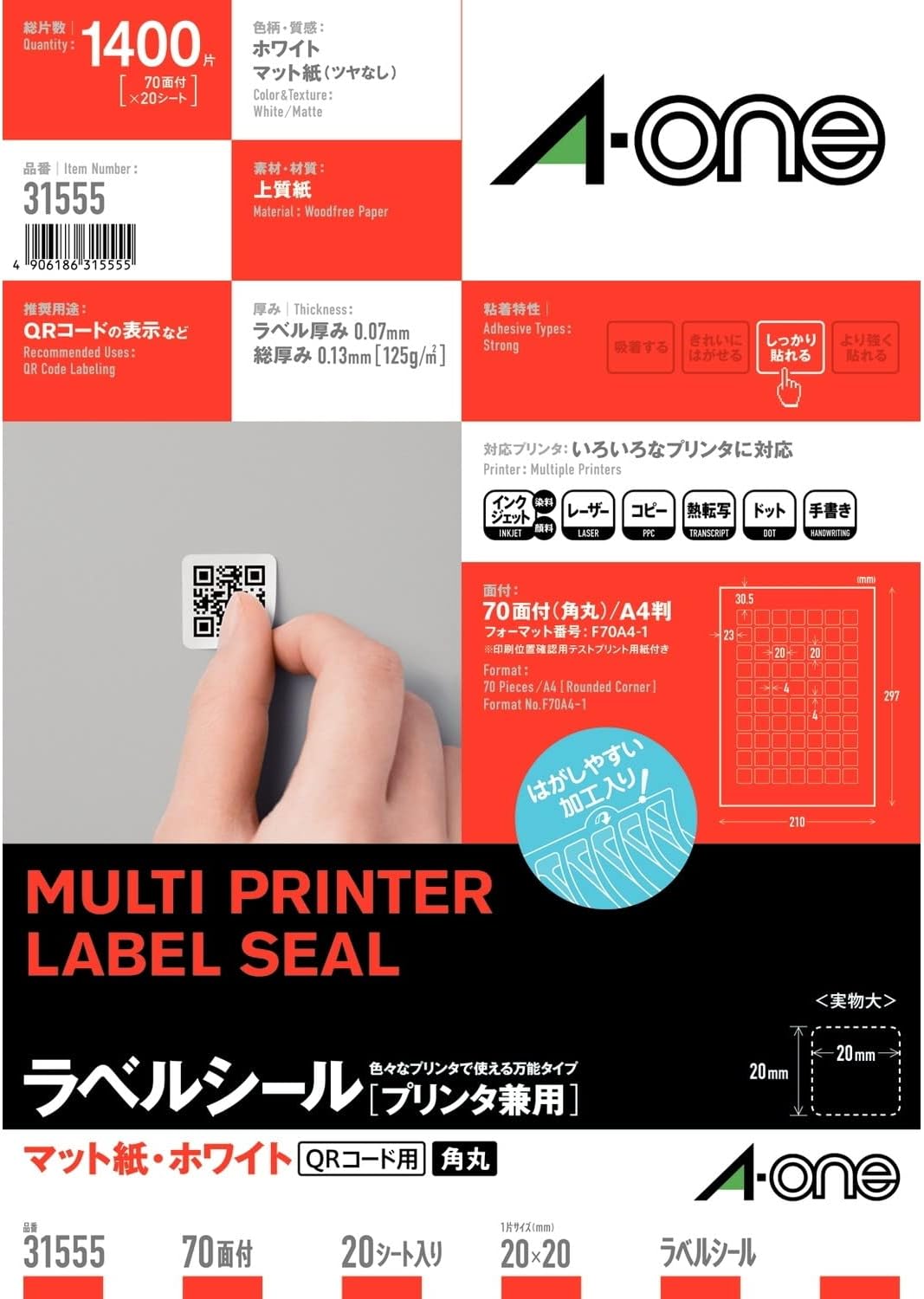 マルチプリンタラベル ＱＲ吊りひも用A4判 70面 四角四面大きさ 20腰掛け(1,400片) スリーエムジャパン 4906186315555