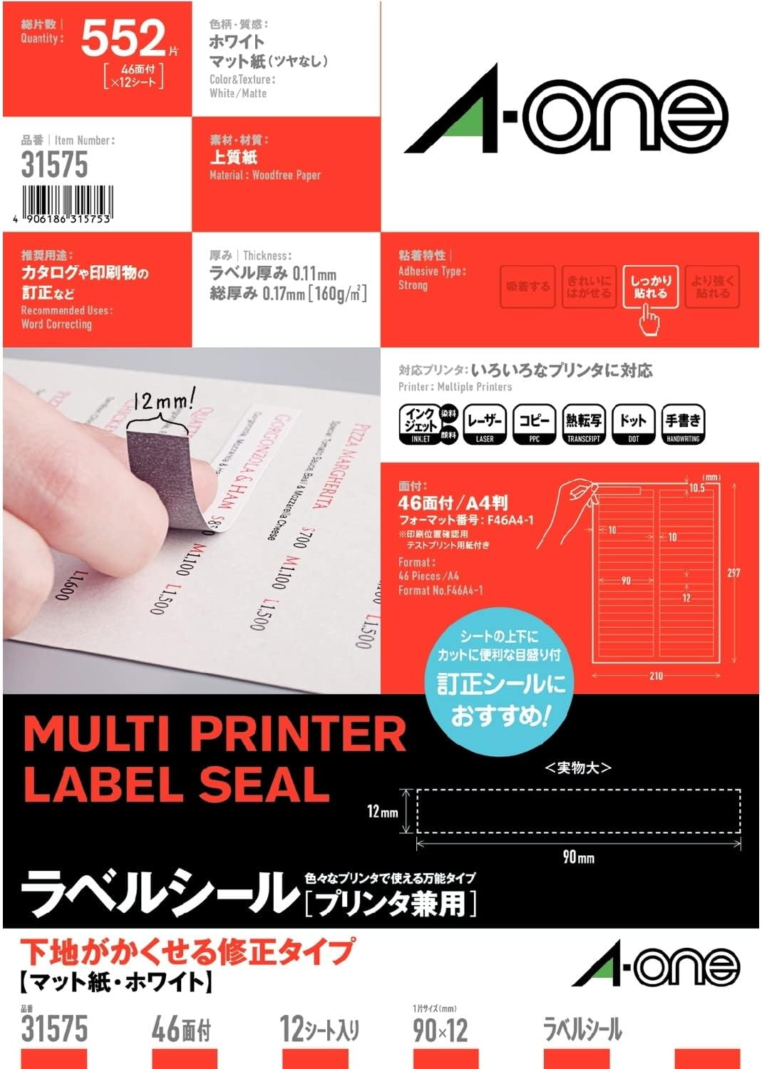 エーワン ラベルシールプリンタケンヨウ４６メン ３１５７５ (納期優先順位の為単品詰合せの切っ掛けが御座います)（100書き割り）