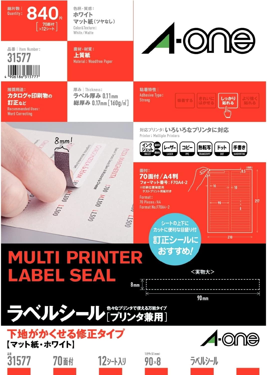 エーワン ラベルシール プリンタ兼用 下地がかくせる 70面 12枚 31577（20セット）