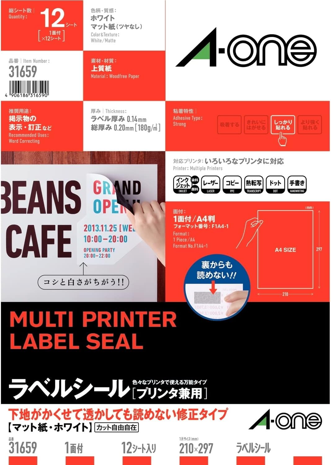 エーワン ラベルシール 透かしても読めない修正 ノーカット 12枚 31659(10セット)