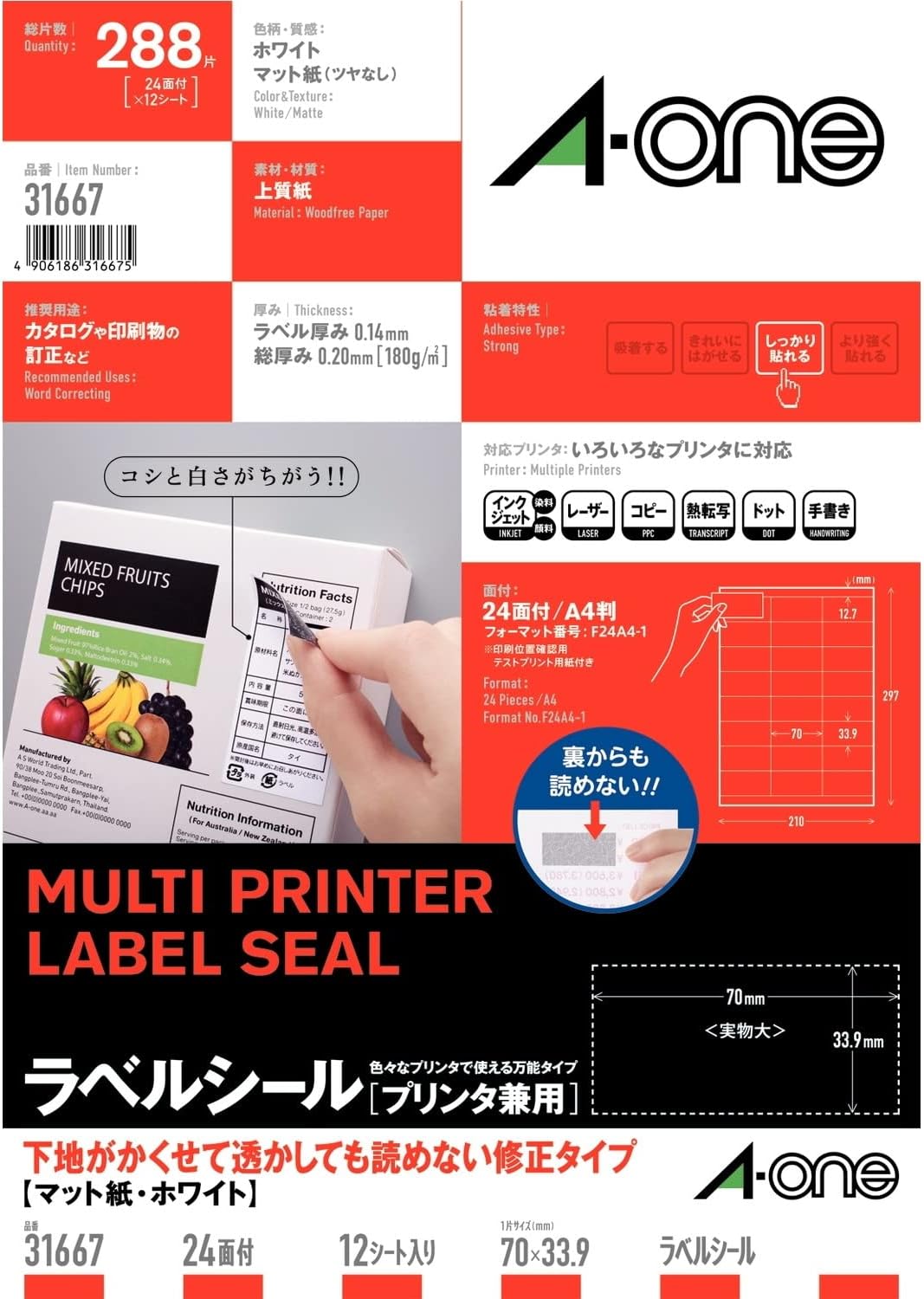 エーワン 付け札判子 印刷工兼用 透かしても読めない決めなおす 24面 12枚 31667（70仕掛ける）