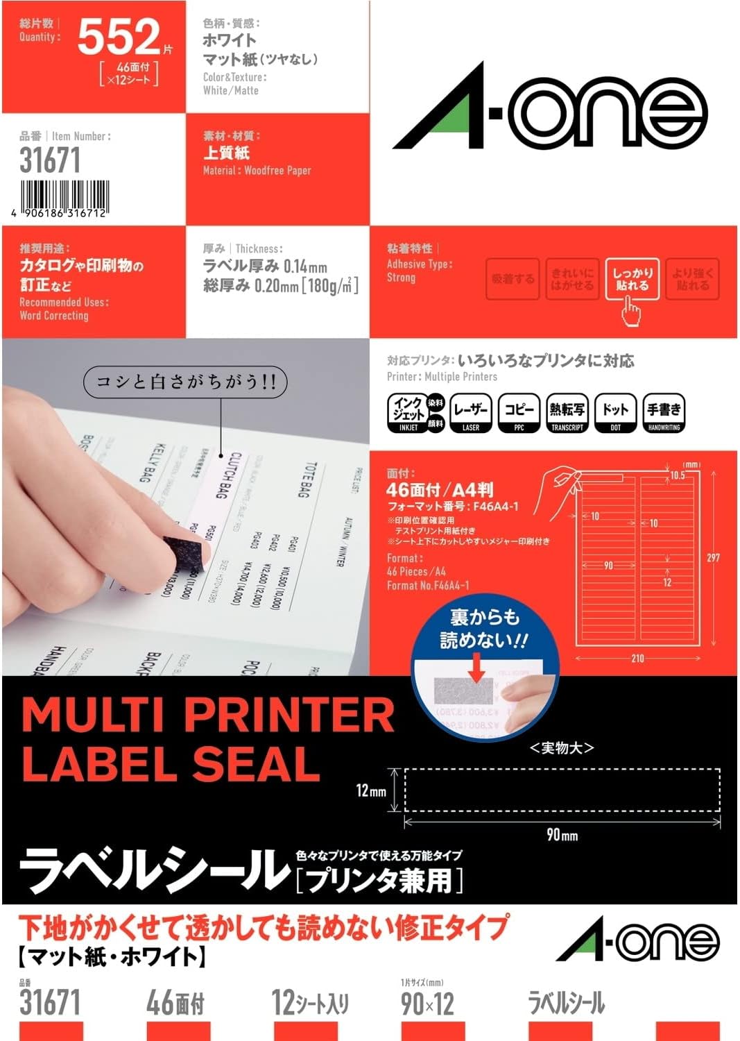 エーワン 付け札判子 印刷工兼用 透かしても読めない決めなおす 46面 12枚 31671（70仕掛ける）