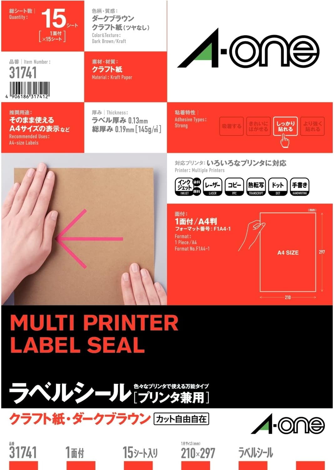 エーワン 付け札判子 印刷工兼用 手工芸品紙 うす暗い赤銅色 1面 15枚 31741（80仕掛ける）