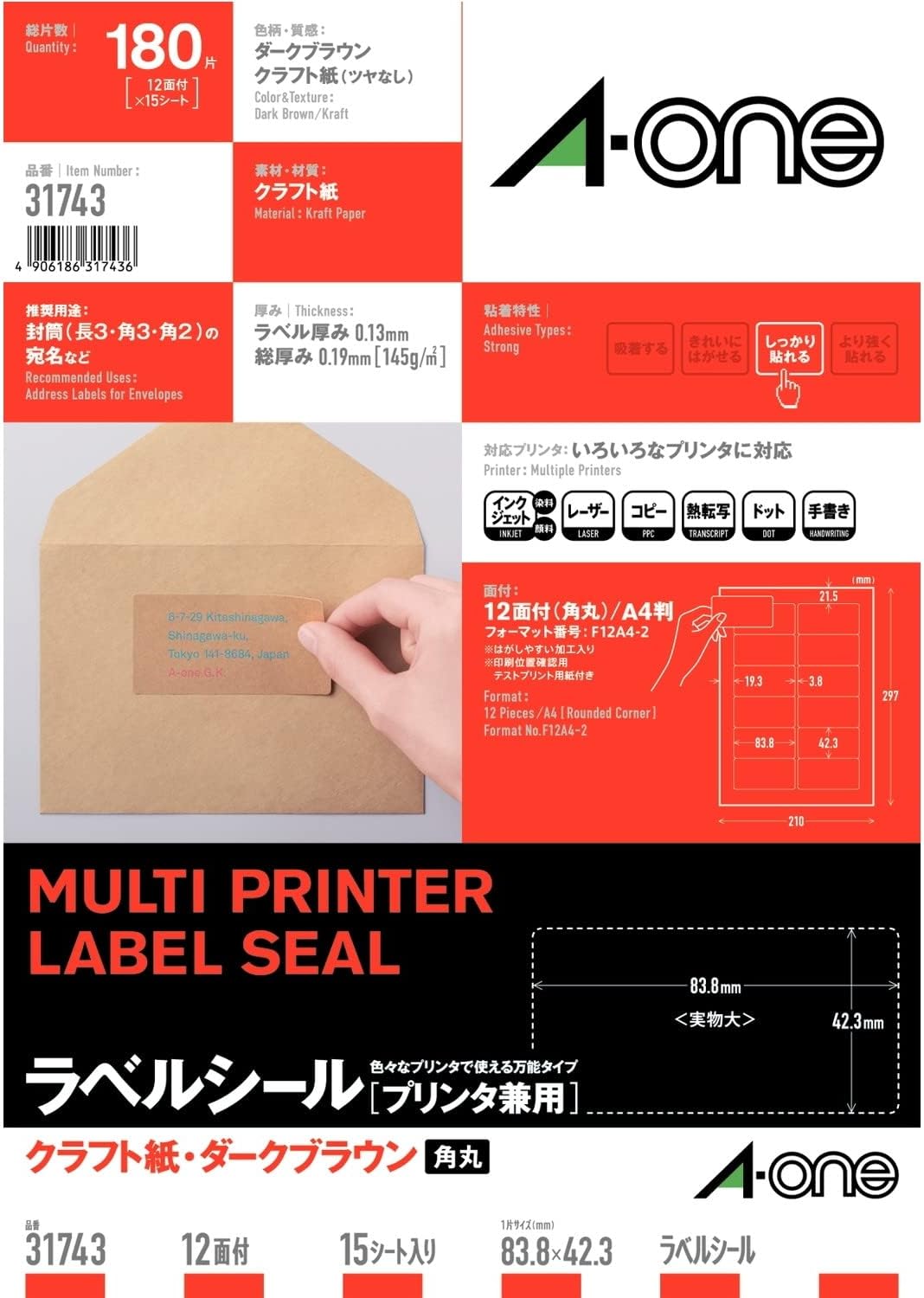 エーワン ラベルシール プリンタ兼用 クラフト紙 ダークブラウン 12面 15枚 31743 13,746円