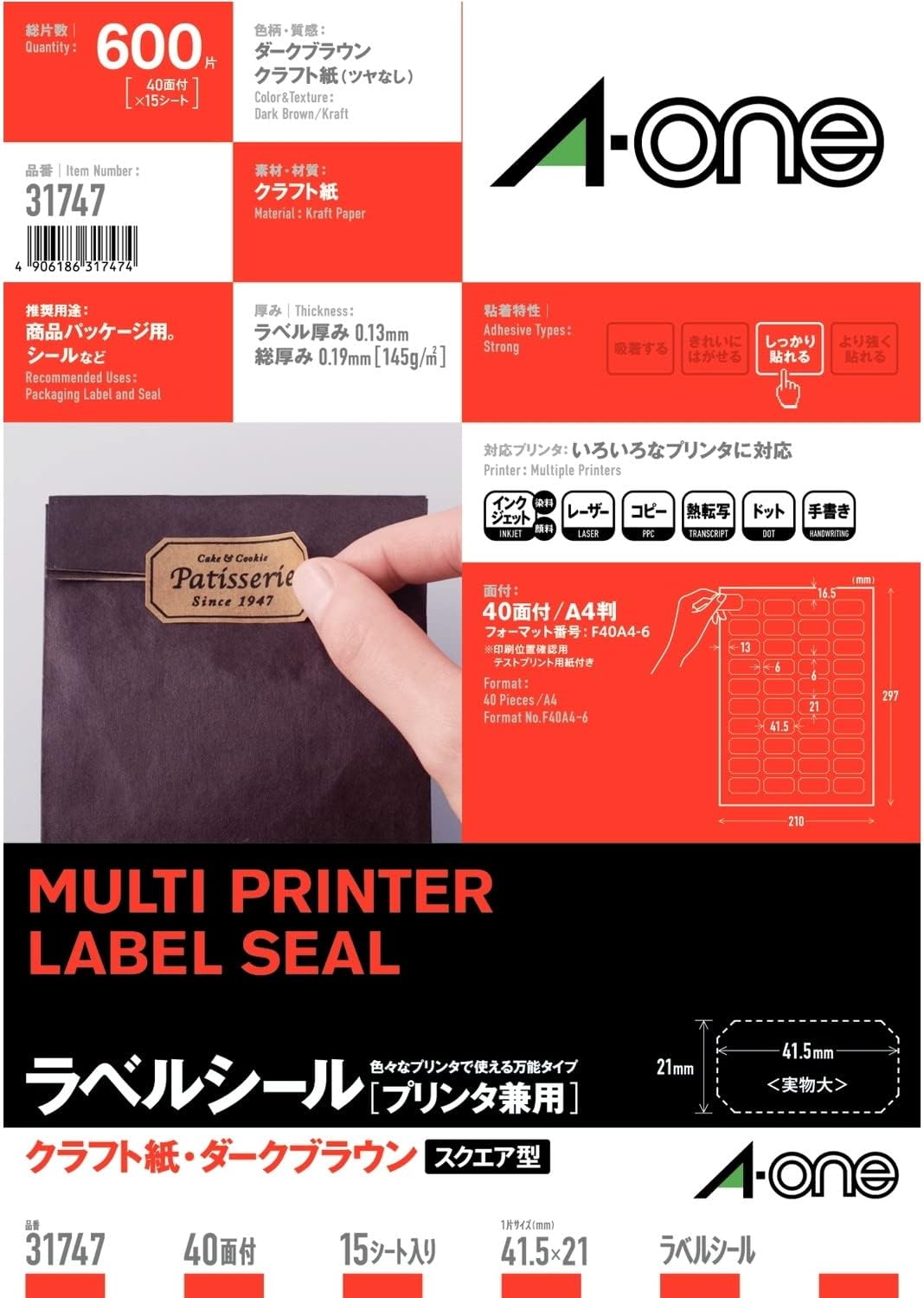 エーワン 付け紙消印 手工芸品紙 暗然たる赤銅色 真四角 40面 15枚 31747