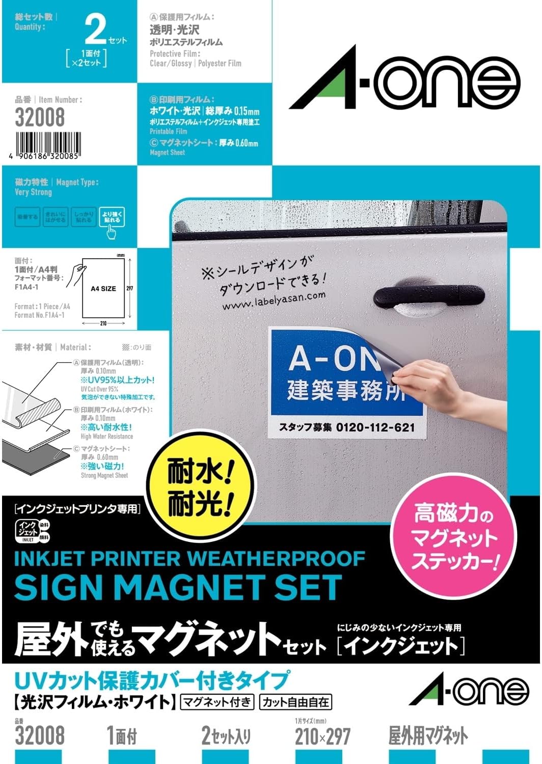 エーワン 屋外でも使えるマグネット UV保護カバー付 2セット 32008