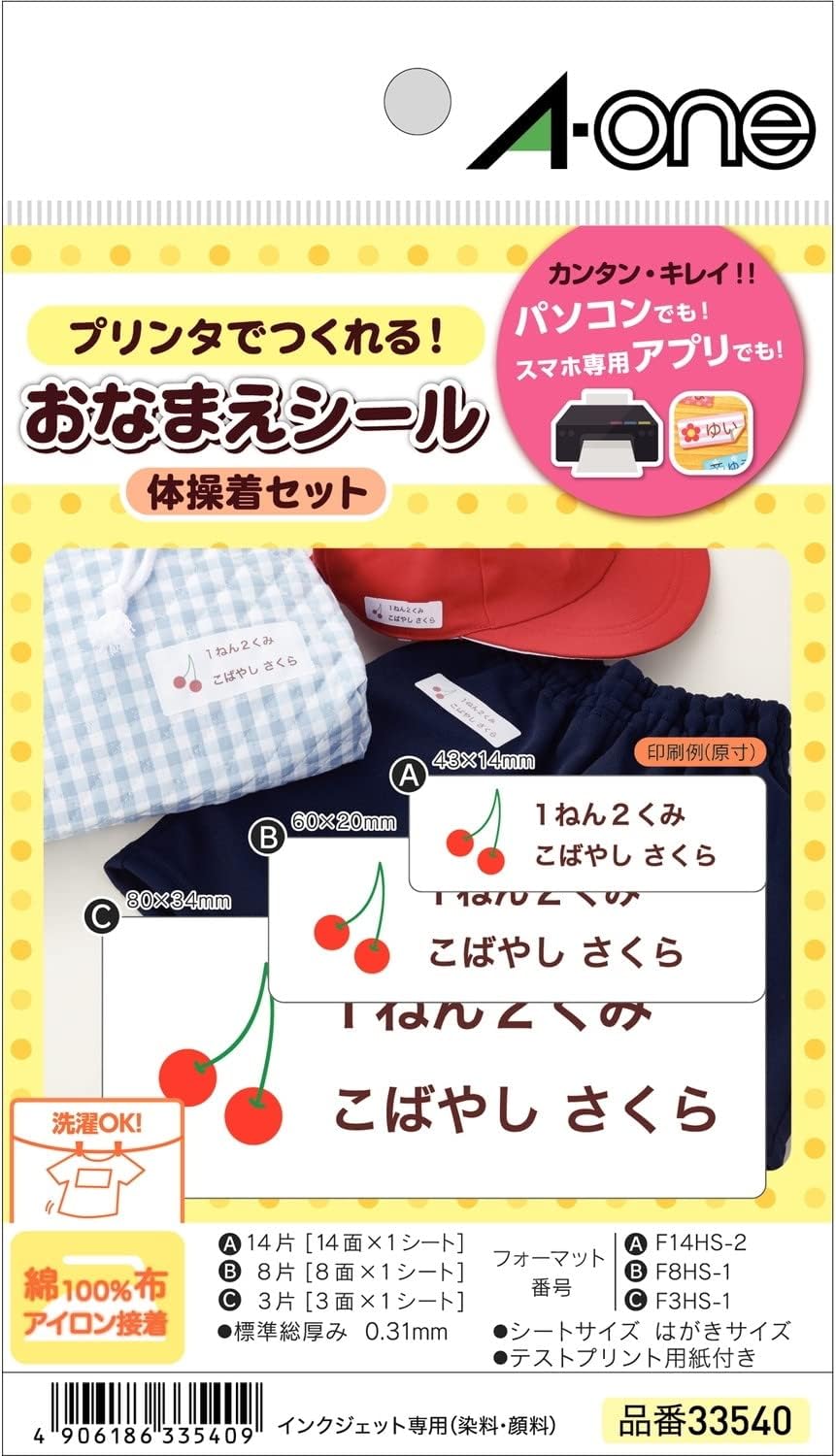 エーワン おなまえ消印 綿100％布手合い アソートパック 3枚 33540（150書き割り）