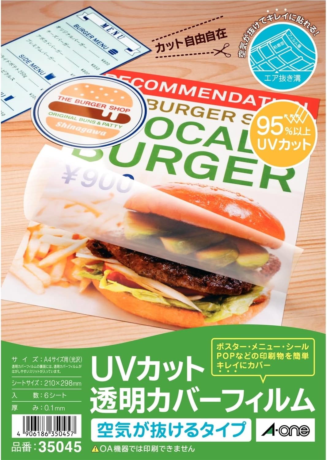 エーワン ＵＶカットカバーフィルムＡ４ ３５０４５ (納期優先順位の為単品詰合せの切っ掛けが御座います)（100書き割り）