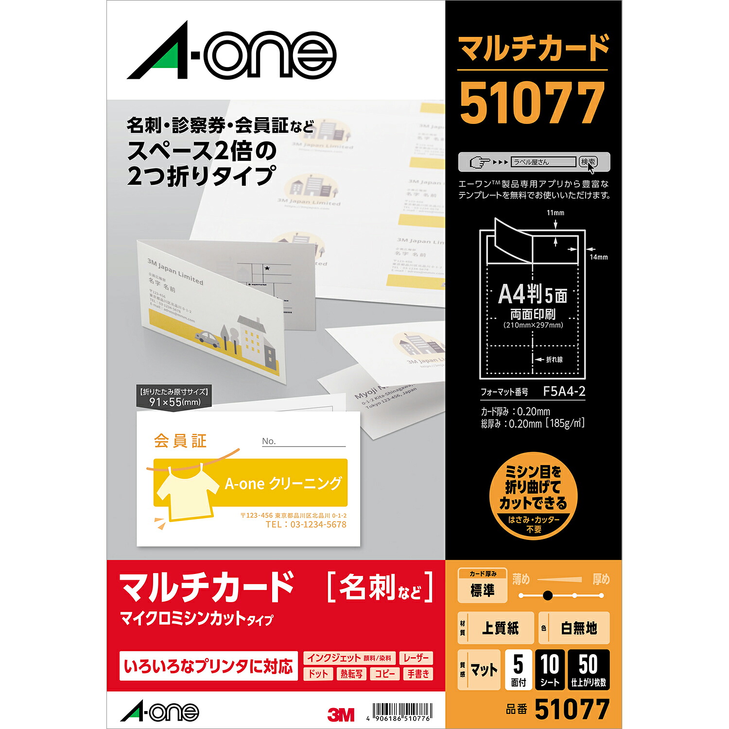 エーワン マルチカード 名刺2つ折り 5面 10シート 51077（20セット）