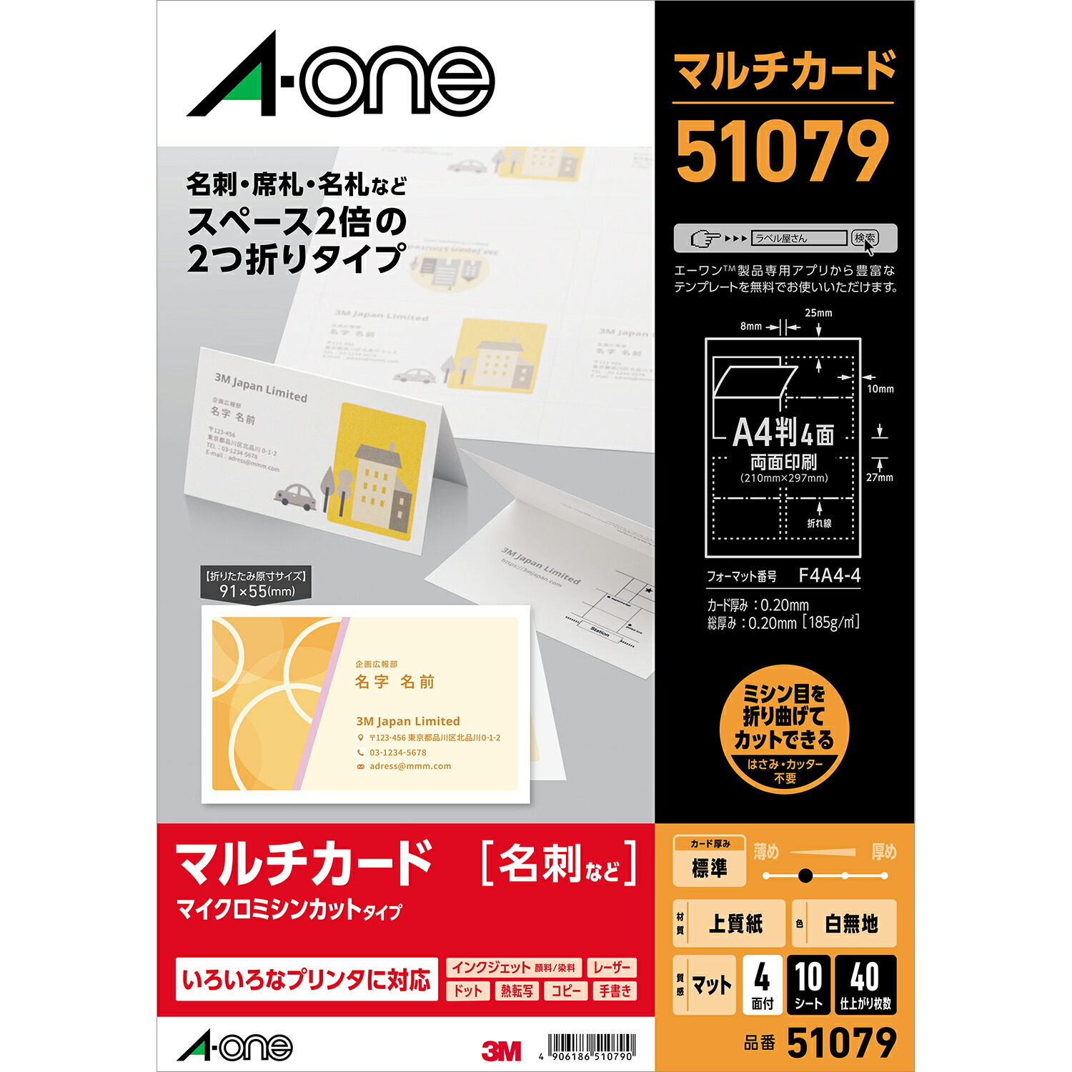 エーワン マルチ歌留多 名刺長辺2つ折り 4面 40枚 51079
