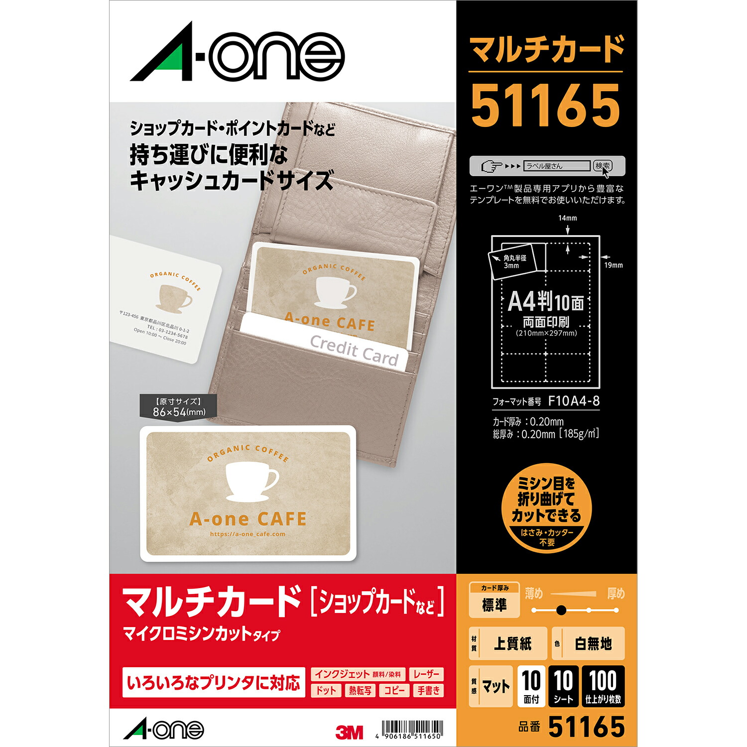 エーワン マルチカード キャッシュカードサイズ 10枚 51165（20セット） 7,128円